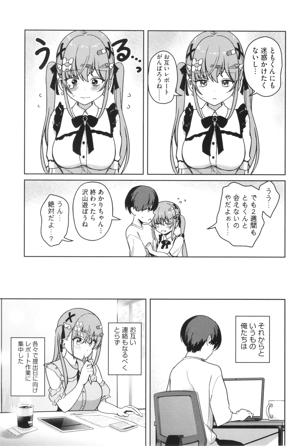 Shuki Iki Mamire - Page 40