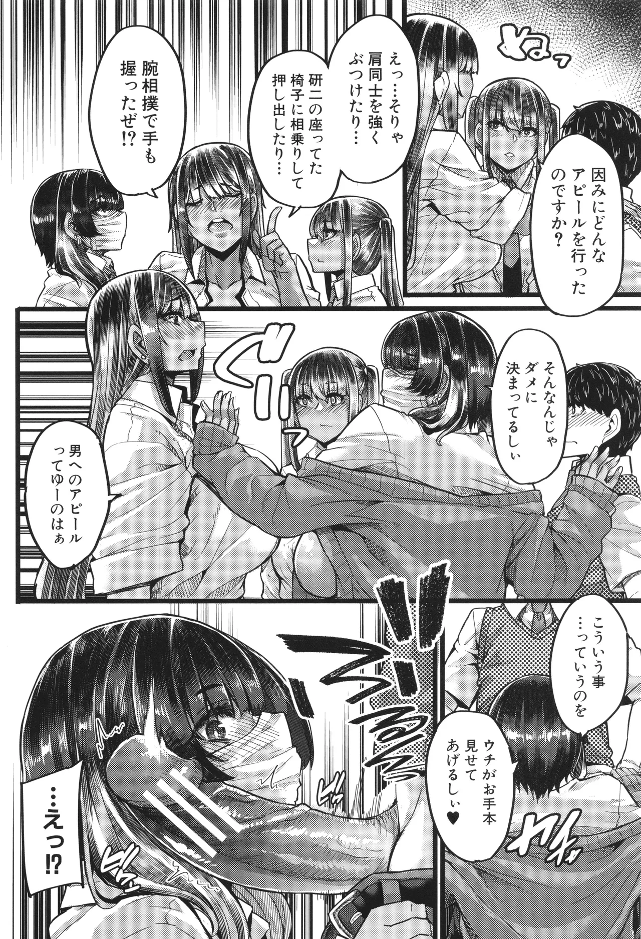 Boku o Kurau wa Kasshoku Gal page 19 - kissing big breasts hentai manga - read online free