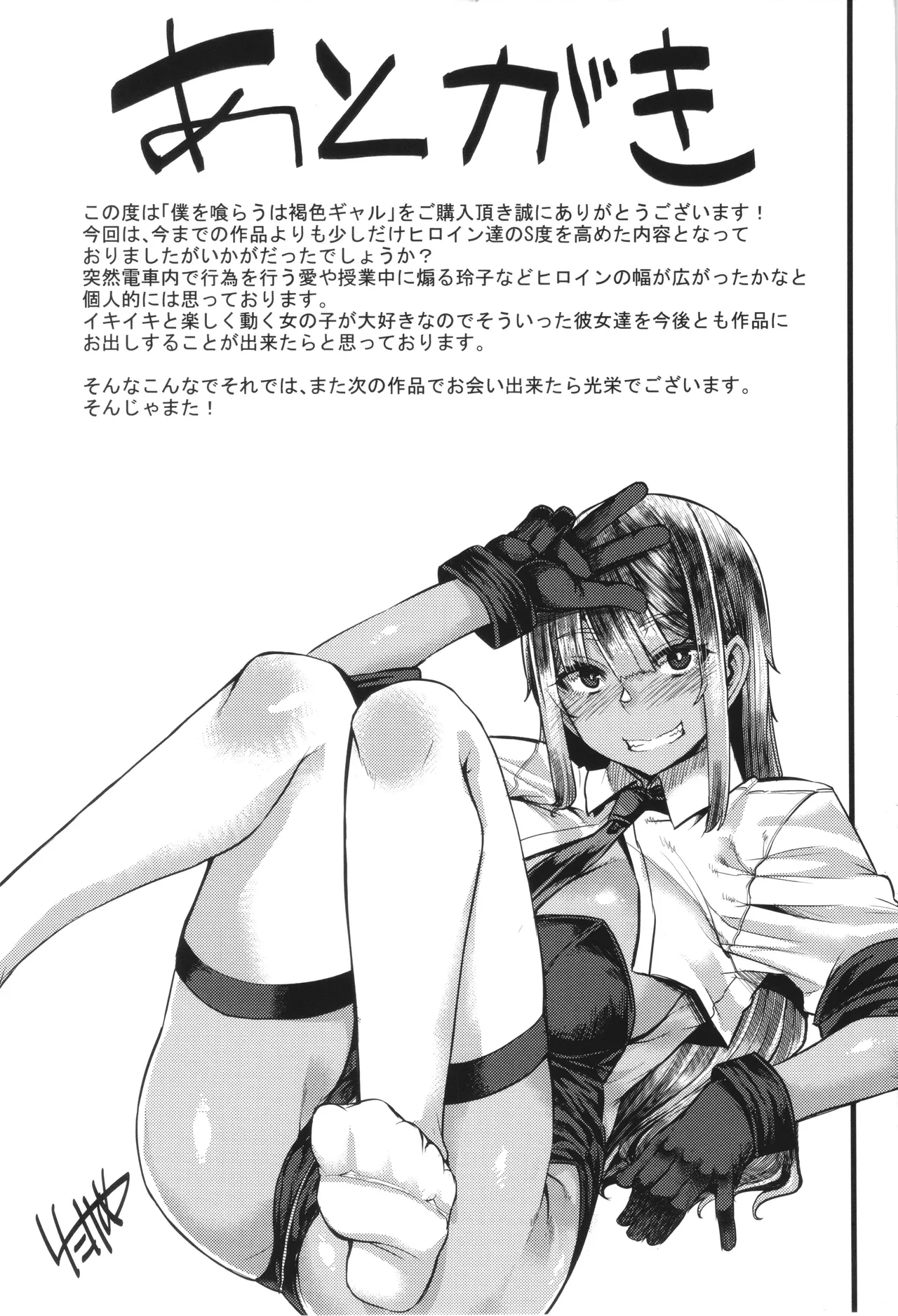 Boku o Kurau wa Kasshoku Gal - Page 202