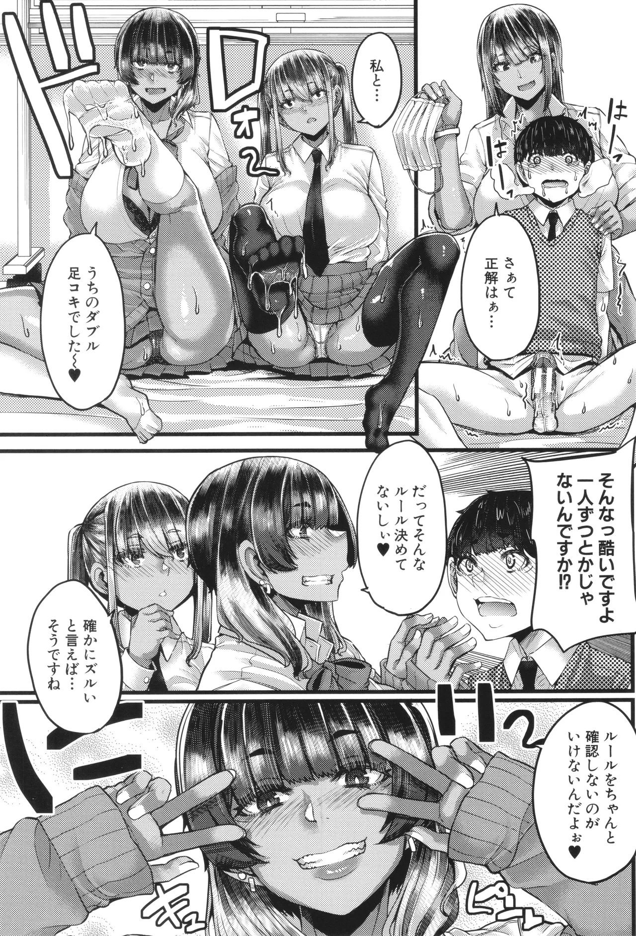 Boku o Kurau wa Kasshoku Gal - Page 64