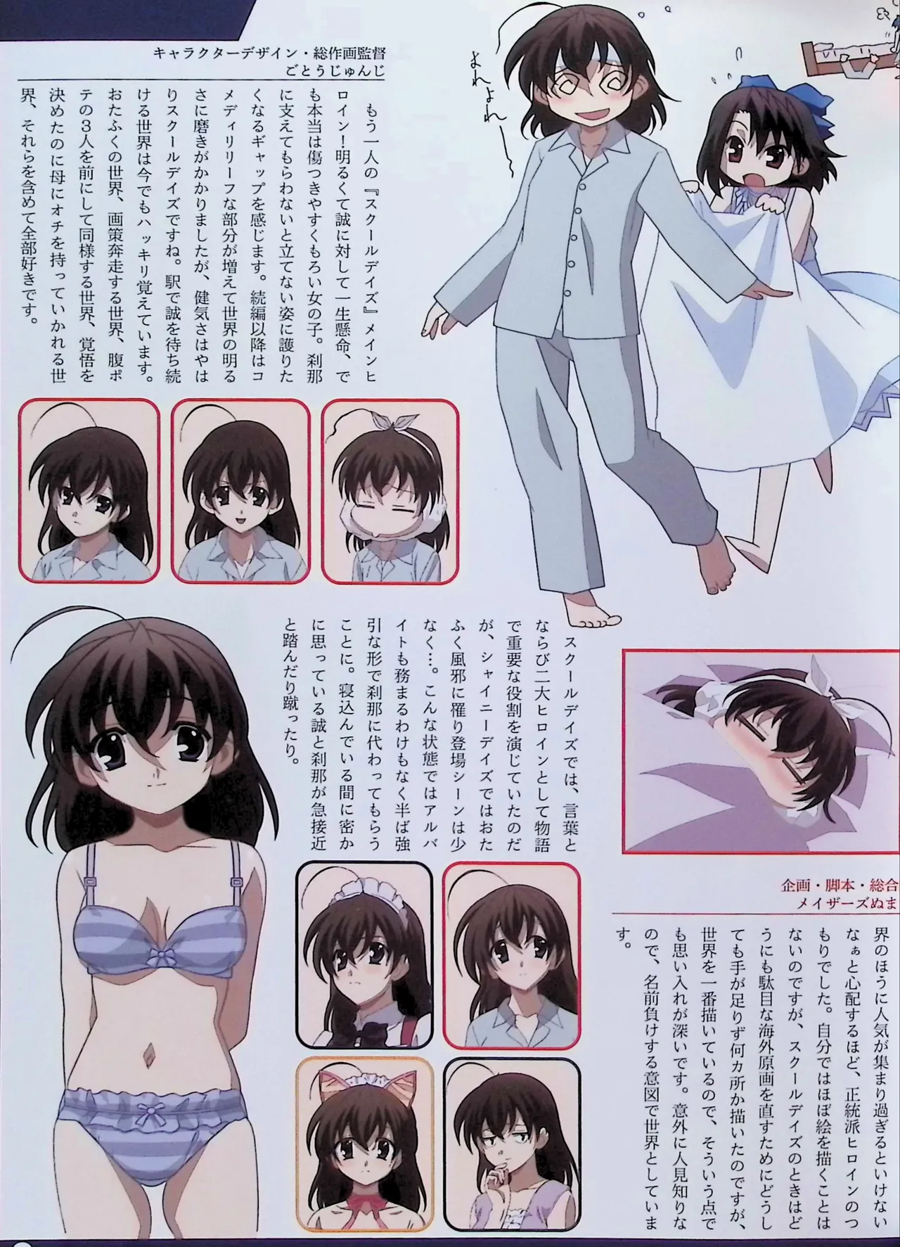 SCHOOLDAYS SERIES COMPLETE BOX  Visual Book - Page 122