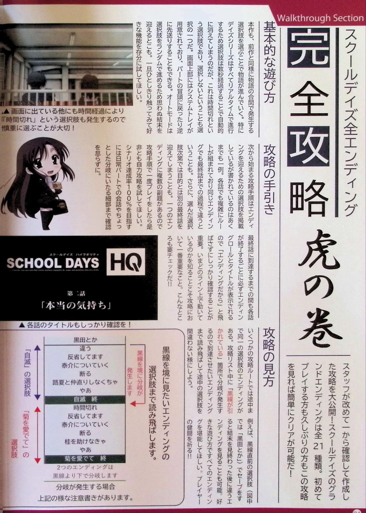 SCHOOLDAYS SERIES COMPLETE BOX  Visual Book - Page 39