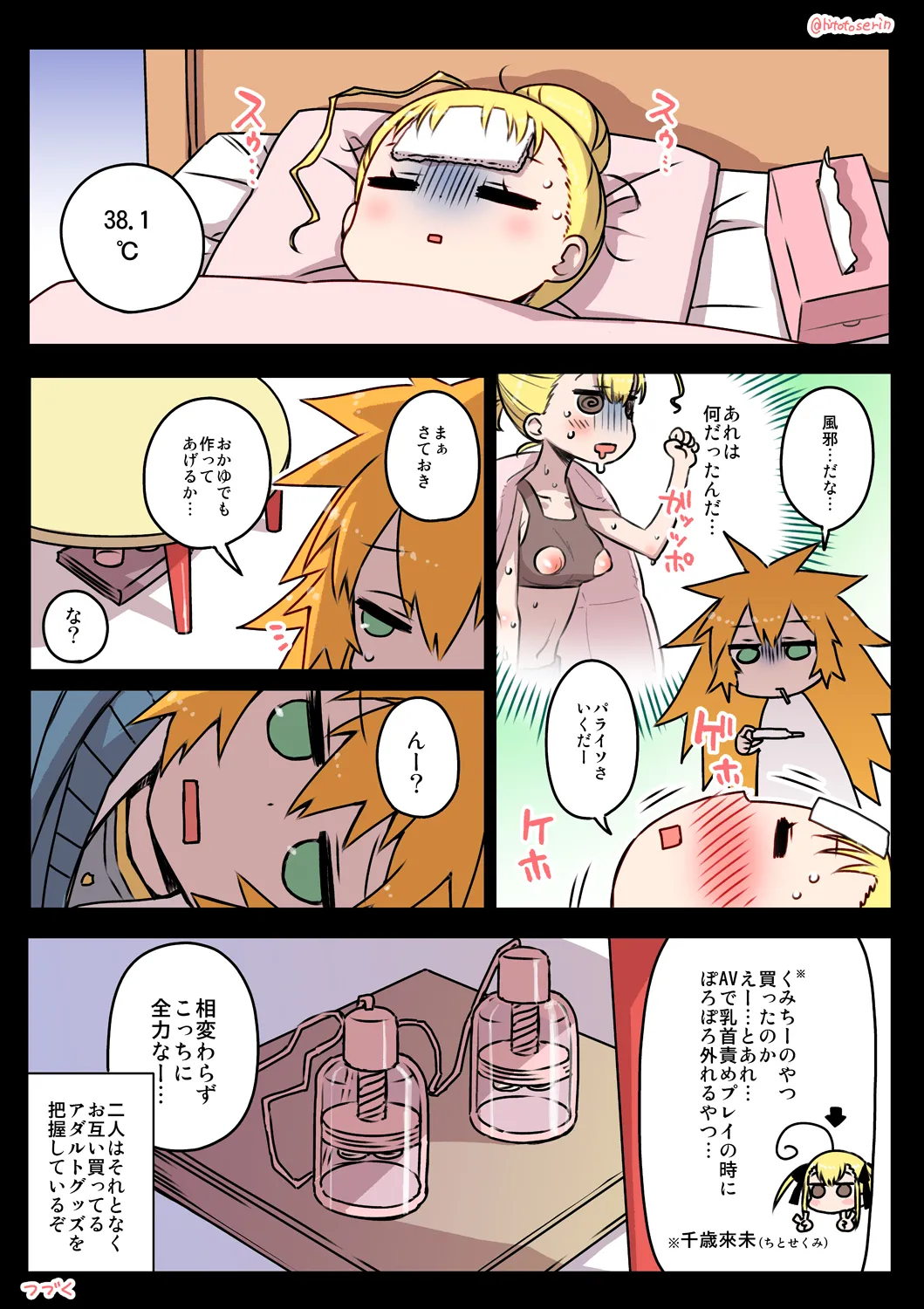 Kumichii no Chikunie Nikki - Page 31
