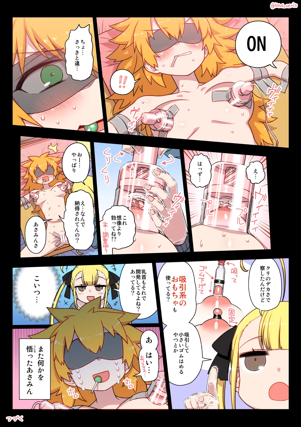Kumichii no Chikunie Nikki - Page 54