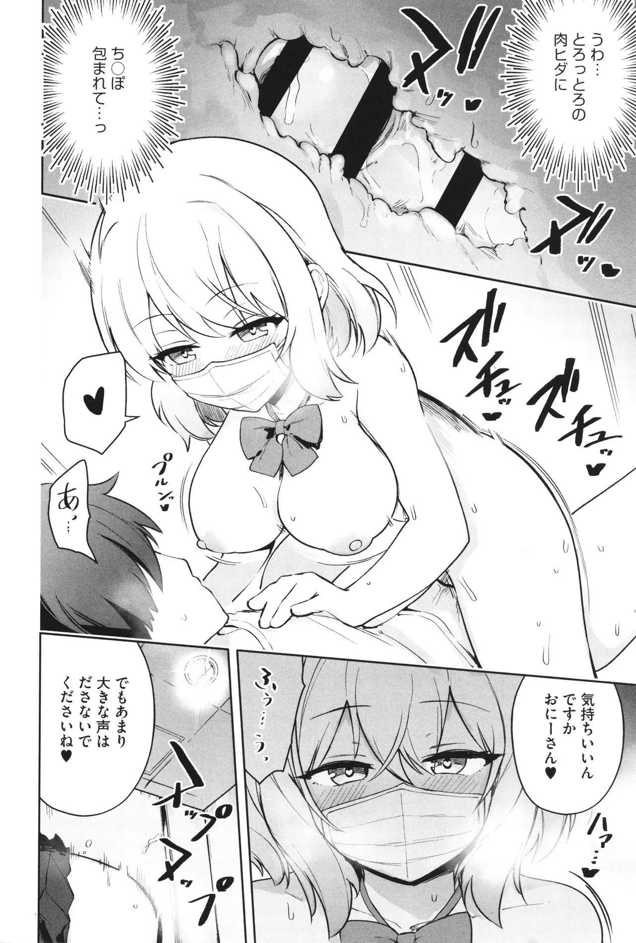 Shuki Iki Mamire - Page 149