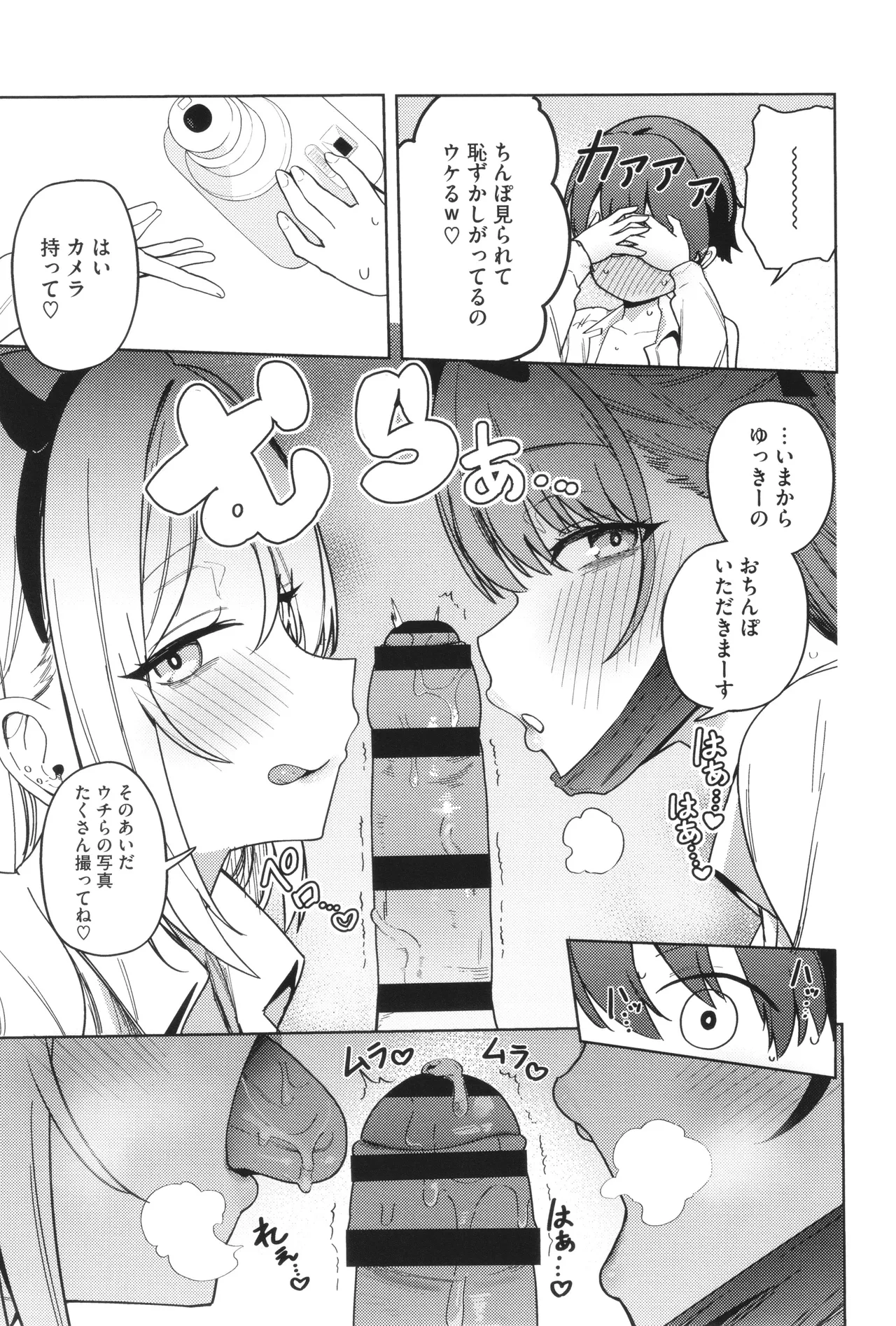 Shuki Iki Mamire - Page 82