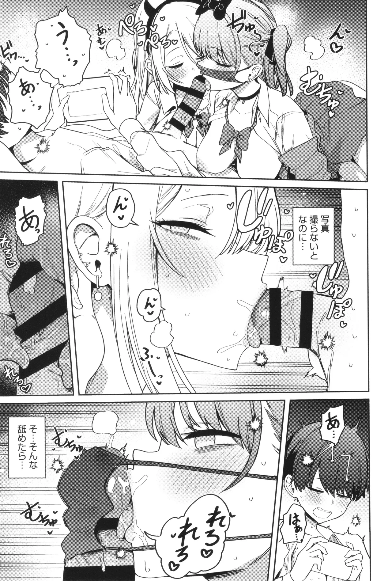 Shuki Iki Mamire - Page 84