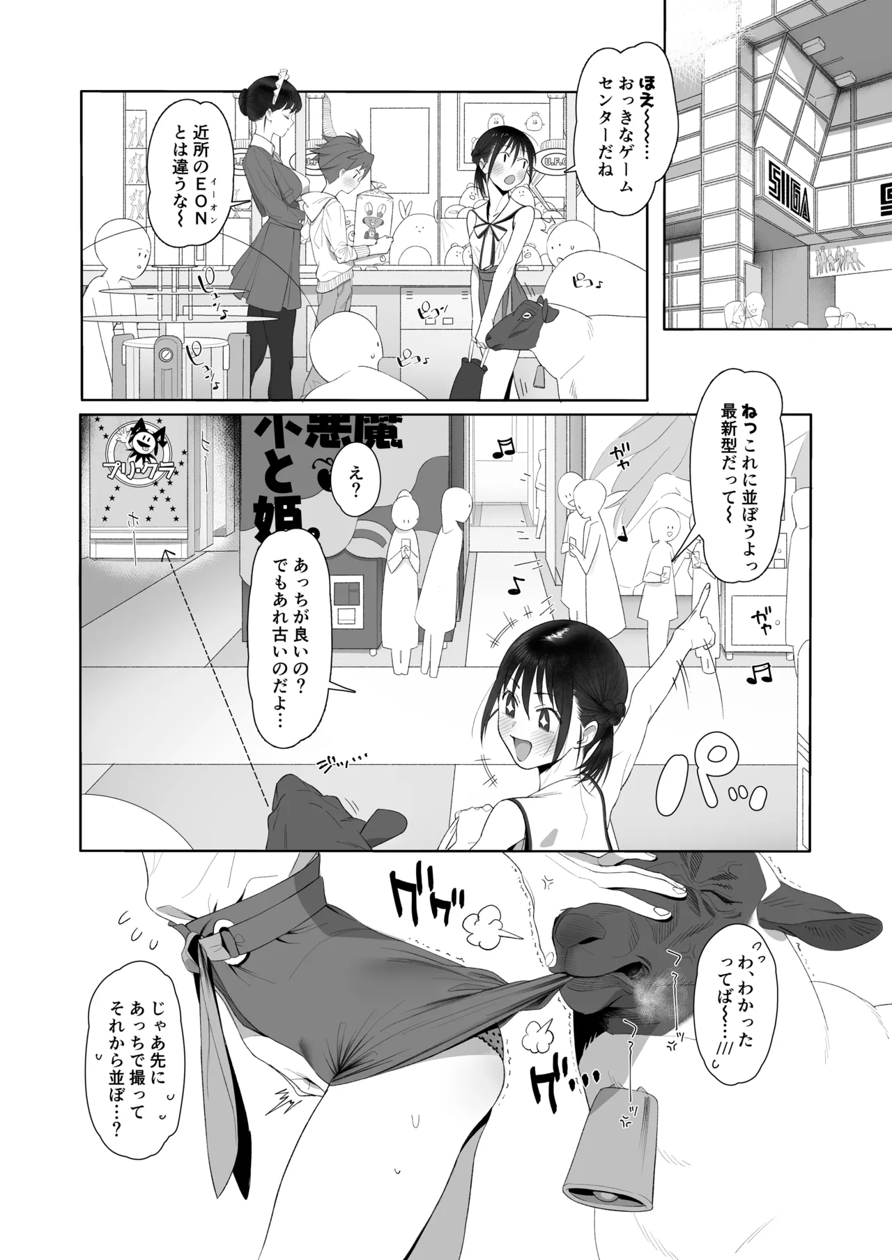 Hitsuji no Kimochi+After+More After - Page 15