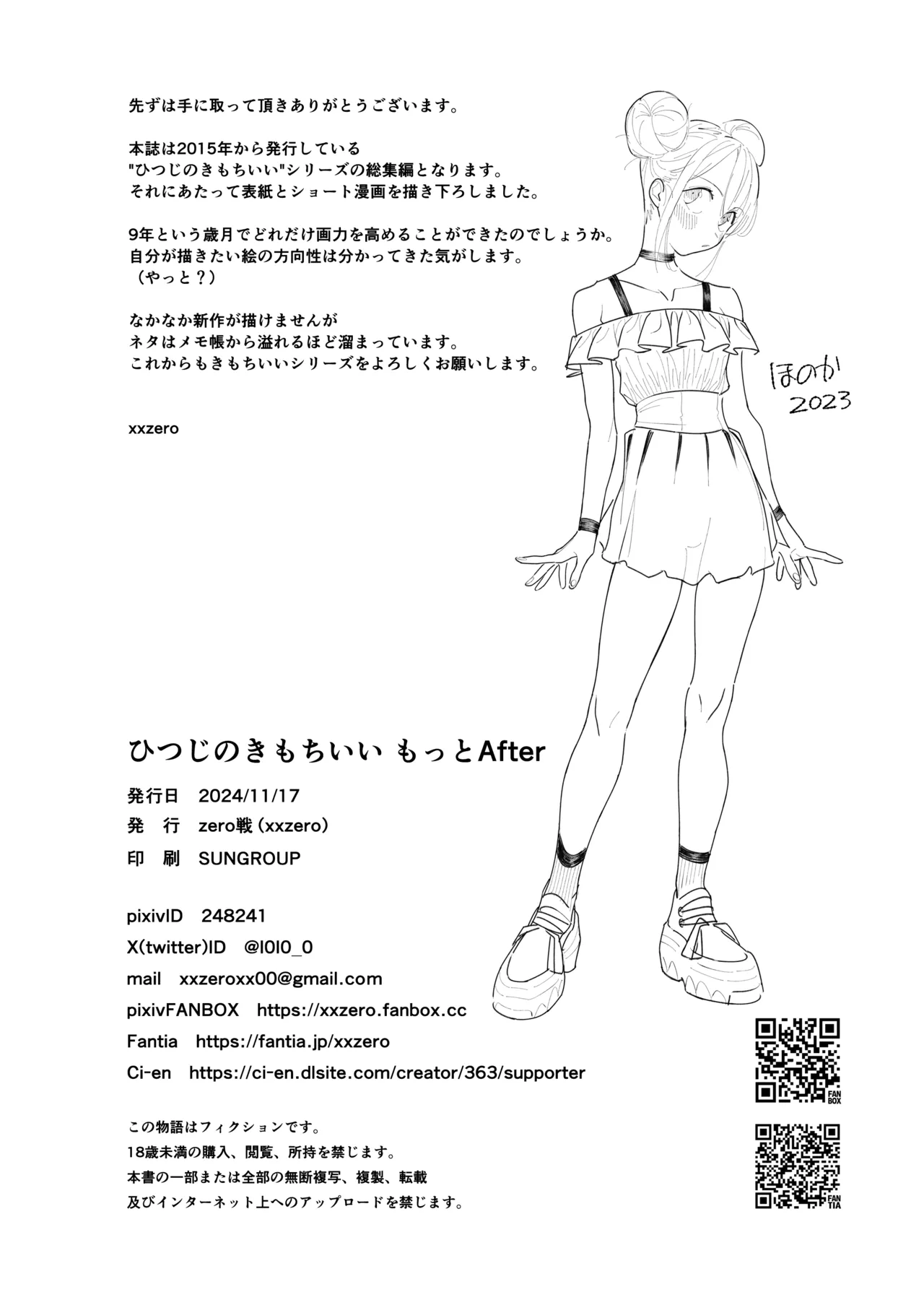 Hitsuji no Kimochi+After+More After - Page 25