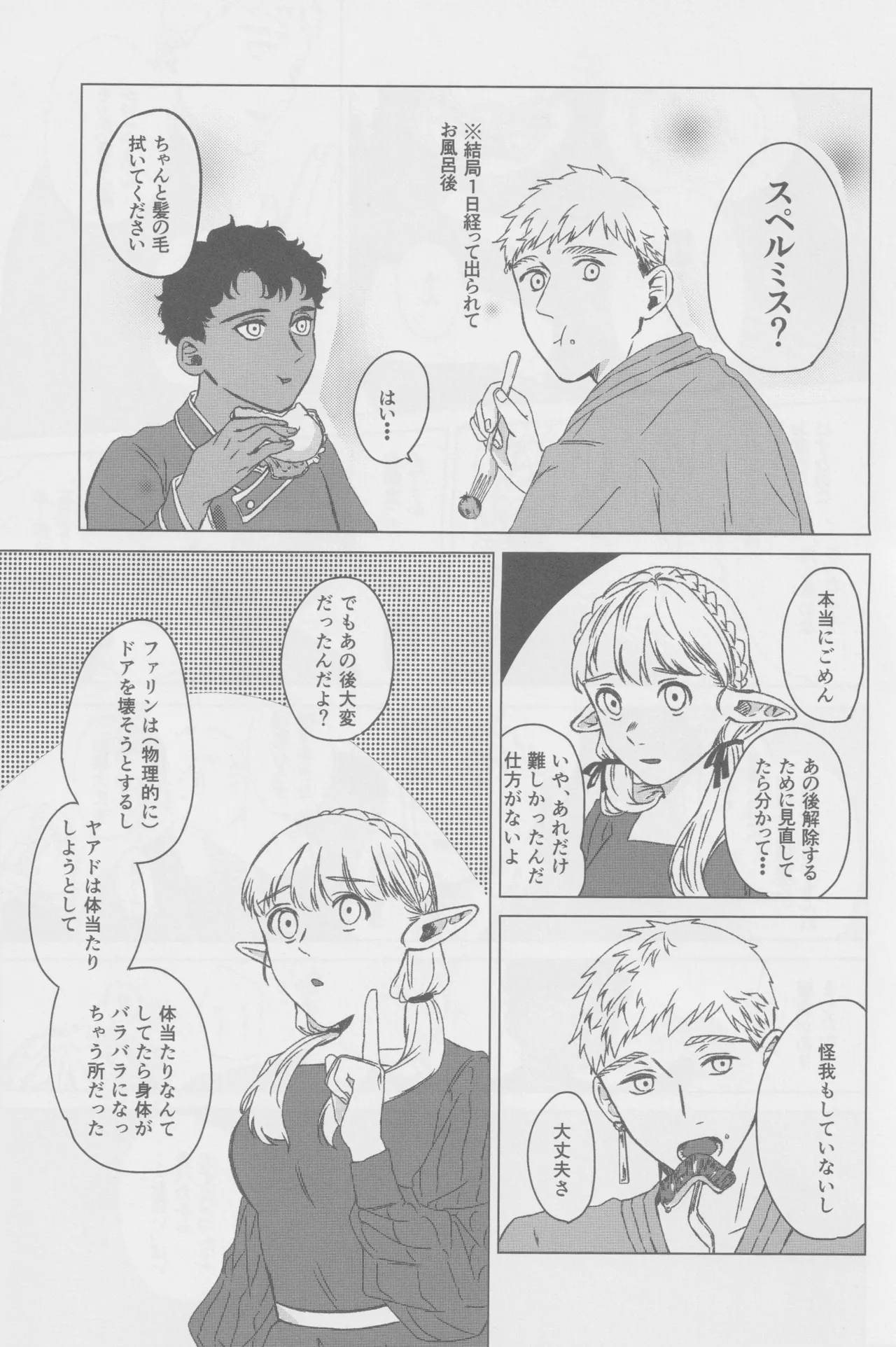 KabLai ga Derarenai Heya ni Tojikomerareta Hanashi page 29 featuring kabru dungeon meshi parody - ahegao anal hentai manga - read online free