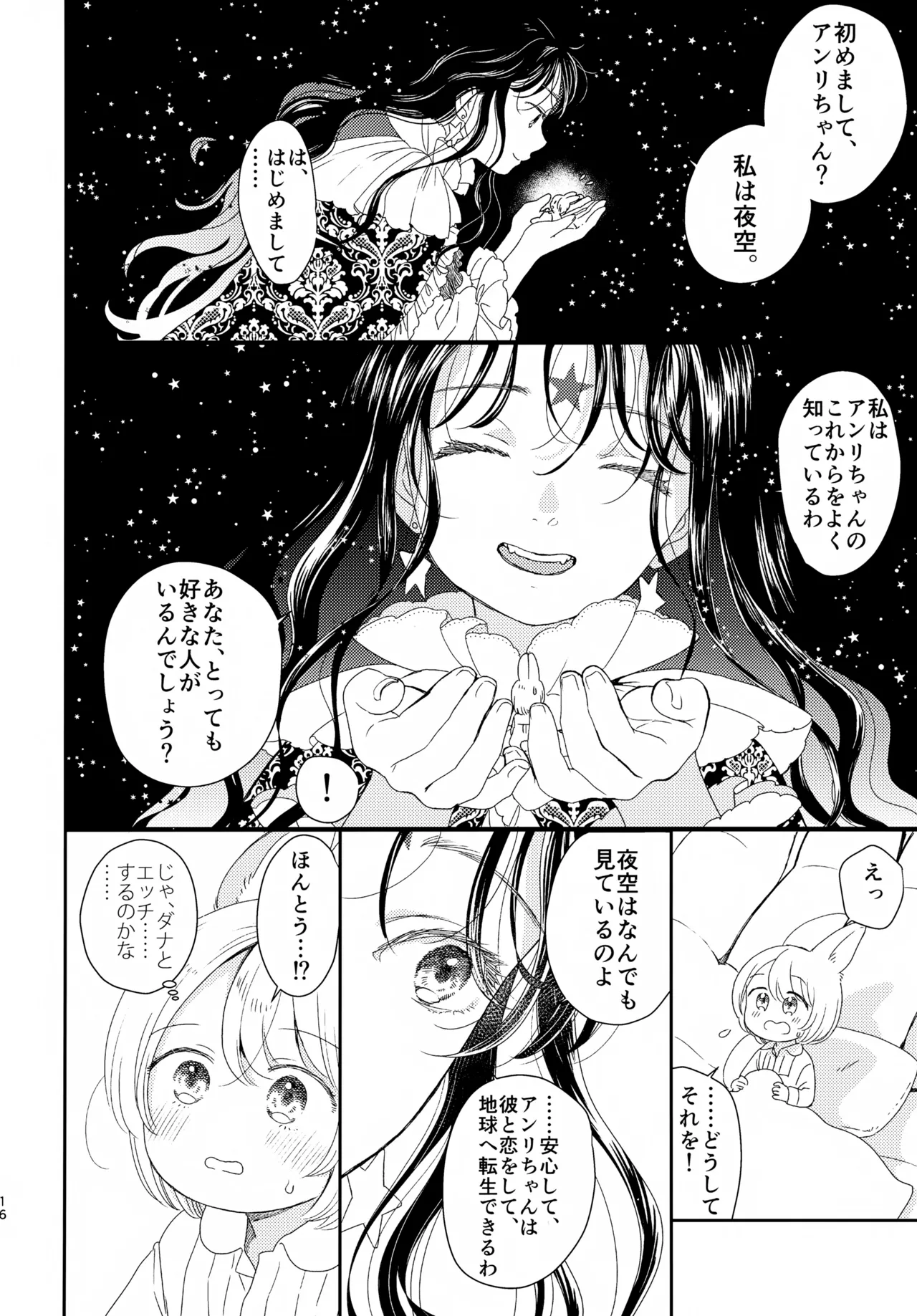 Kotoshi mo Ganbatta Anata e - Page 16