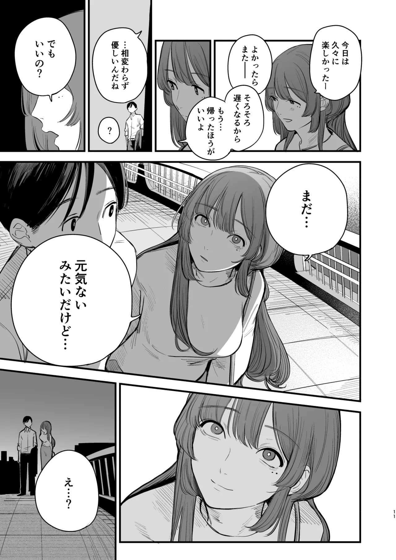 Hatsukoi wa Nigai Seishun no Aji - Page 12