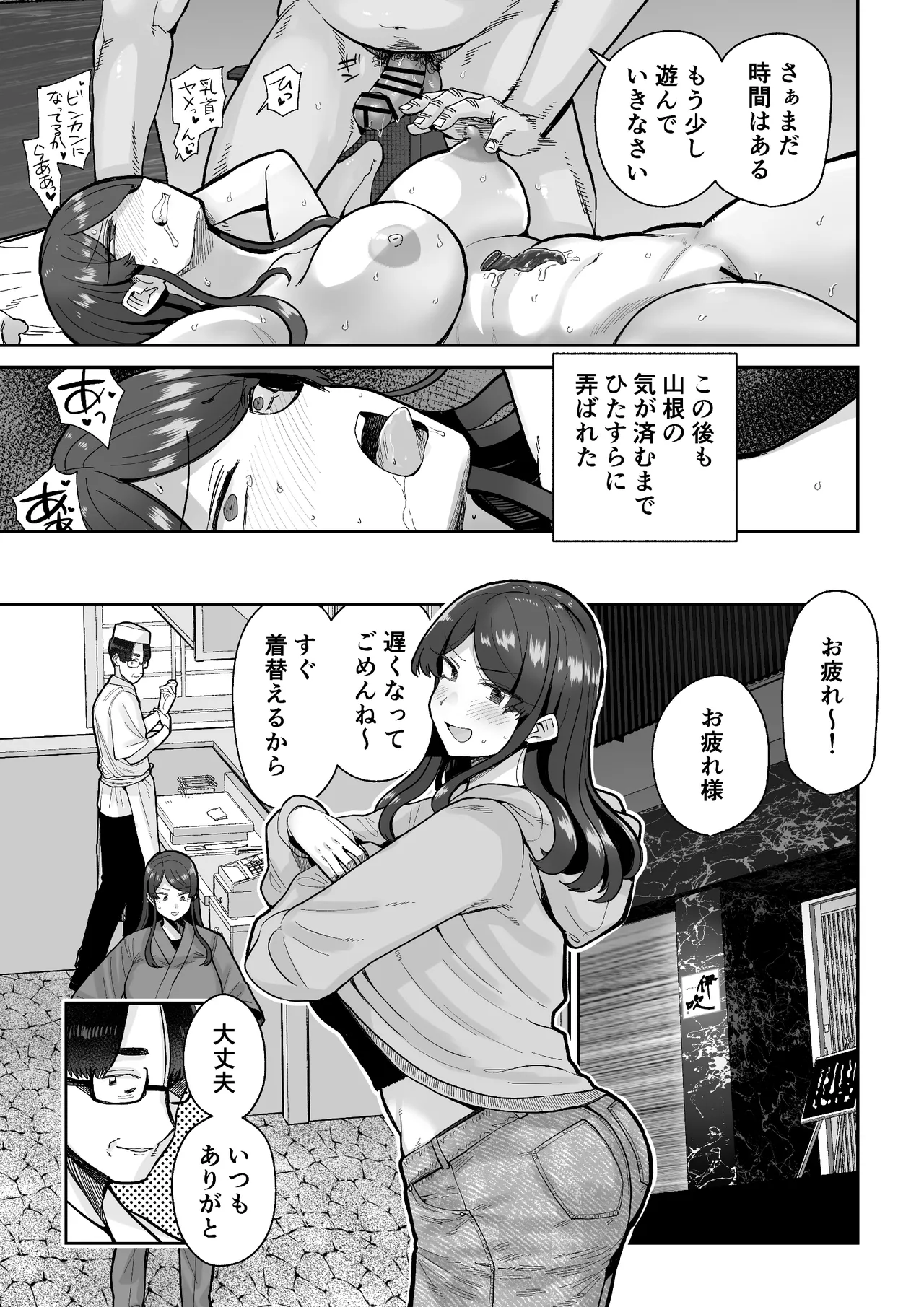 Hitozuma Kappou - Page 24