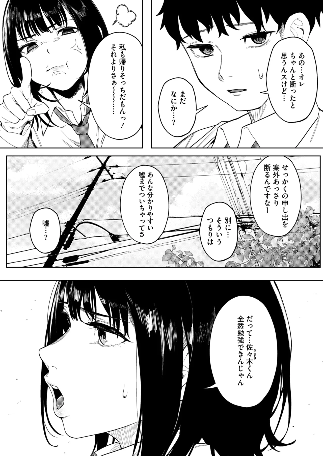 COMIC HOTMILK 2025-01 - Page 261