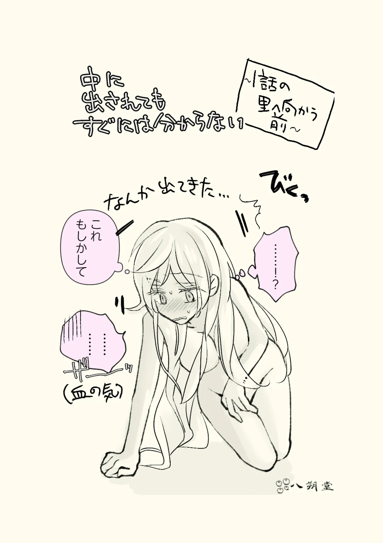 Page 10 of [Hassakudou] Ossan to Naedoko ~Deai Hen~