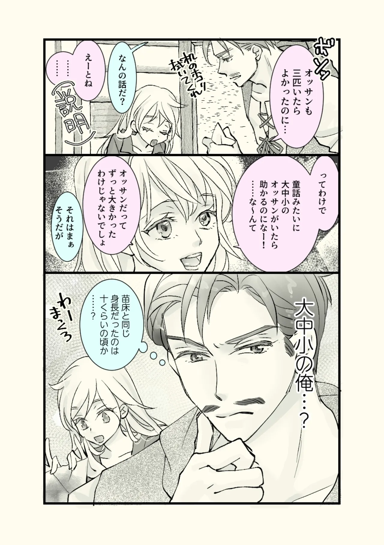 Page 21 of [Hassakudou] Ossan to Naedoko ~Deai Hen~