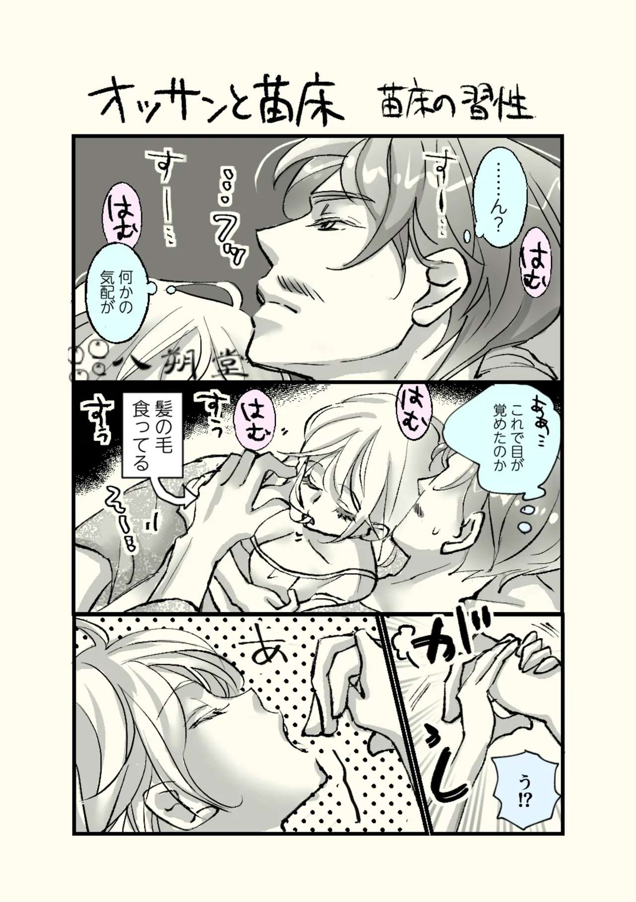 Ossan to Naedoko page 25 original parody - gender bender facial hair hentai manga - read online free