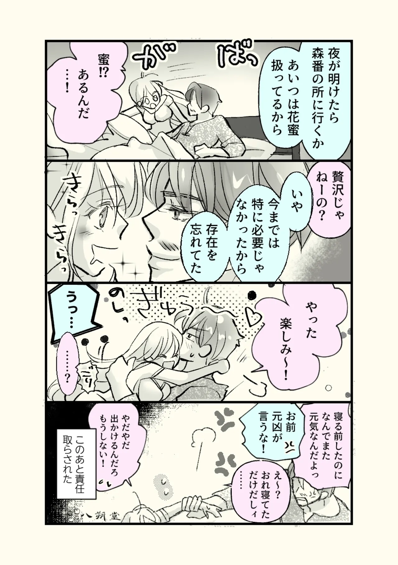 Page 28 of [Hassakudou] Ossan to Naedoko ~Deai Hen~