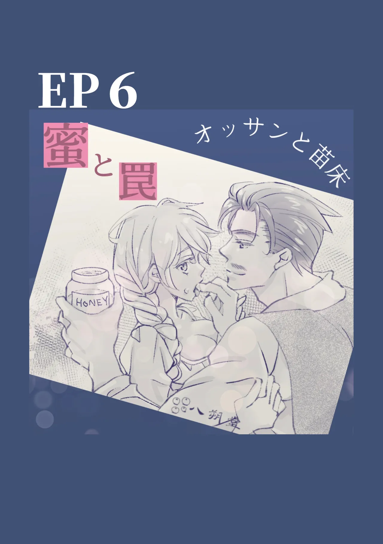Page 35 of [Hassakudou] Ossan to Naedoko ~Deai Hen~