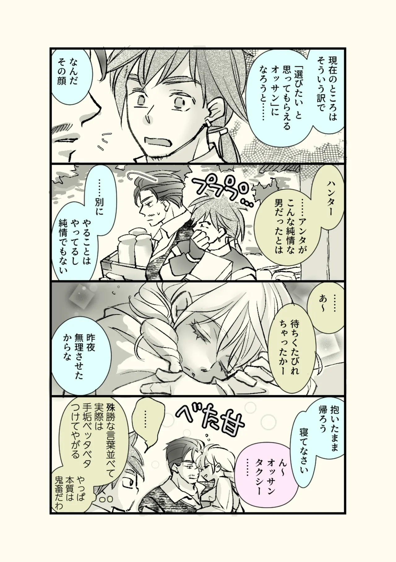 Page 40 of [Hassakudou] Ossan to Naedoko ~Deai Hen~