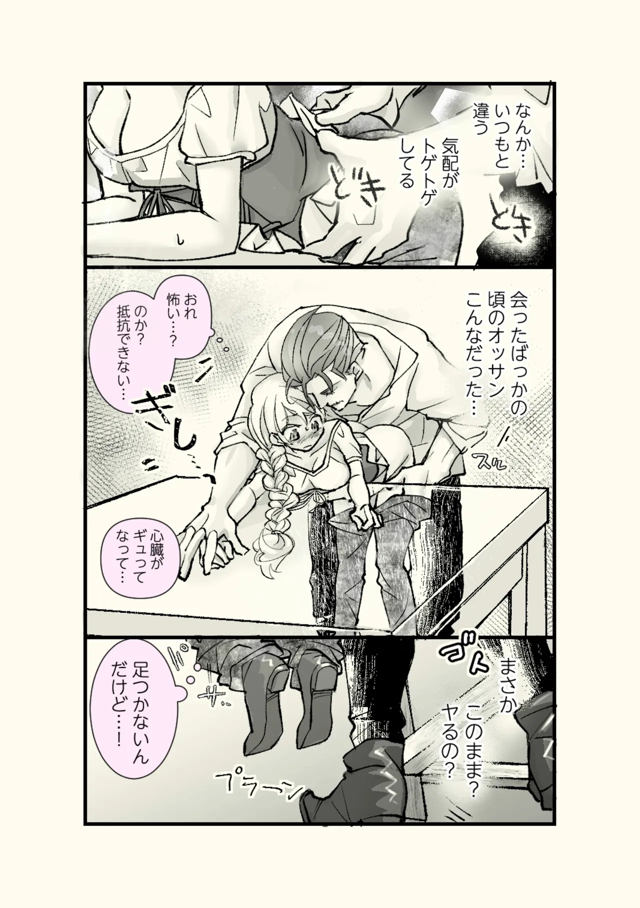 Page 49 of [Hassakudou] Ossan to Naedoko ~Deai Hen~