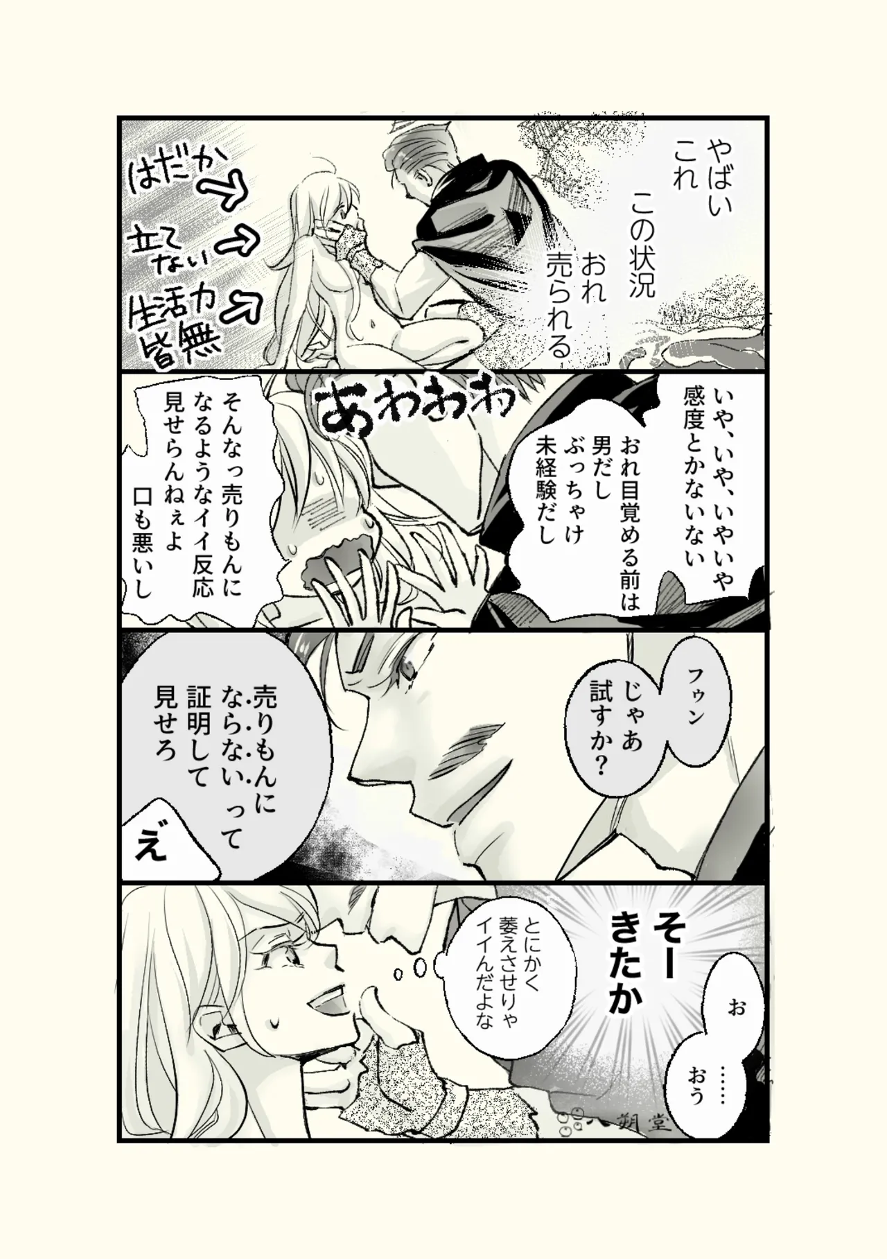 Page 5 of Ossan to Naedoko ~Deai Hen~