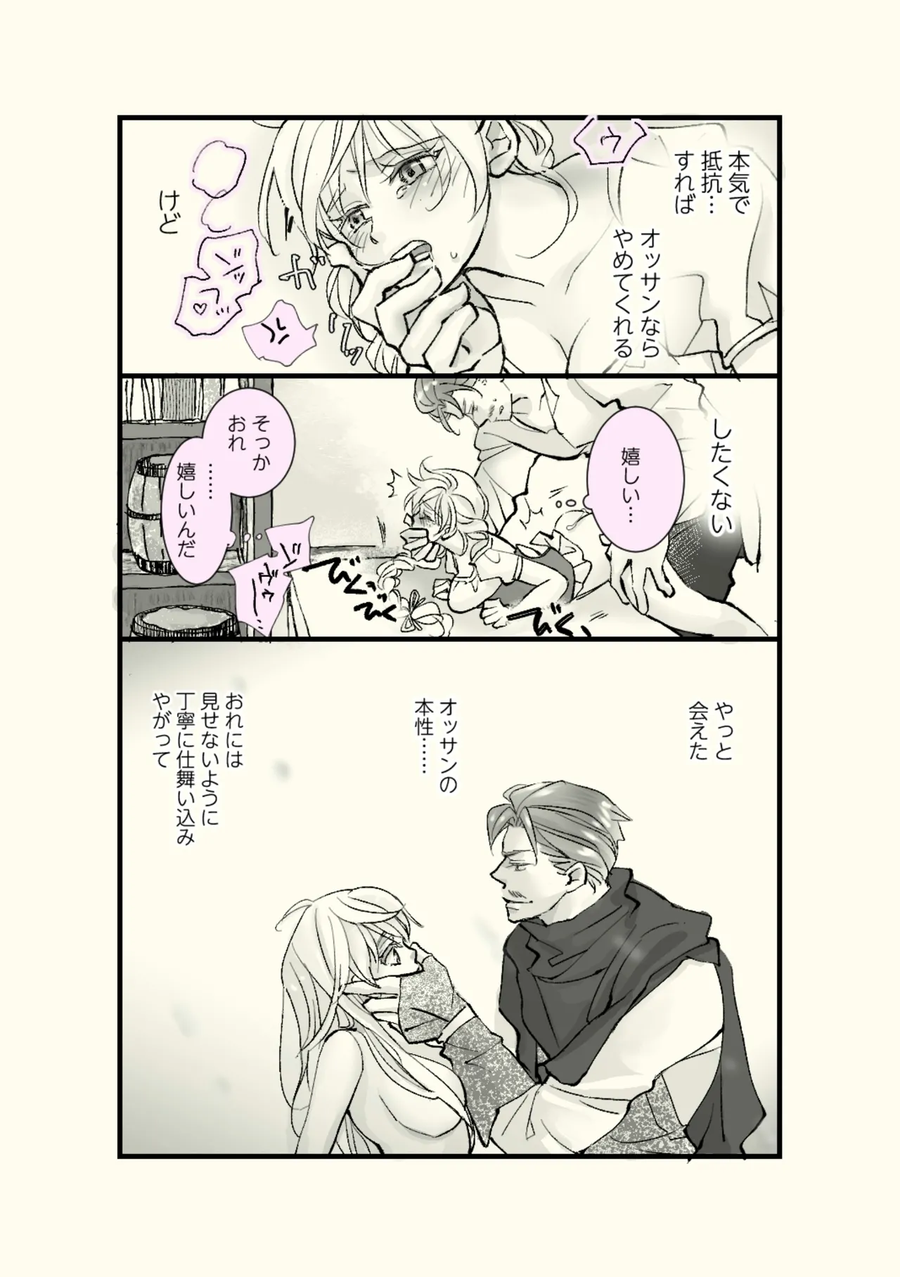 Page 51 of [Hassakudou] Ossan to Naedoko ~Deai Hen~