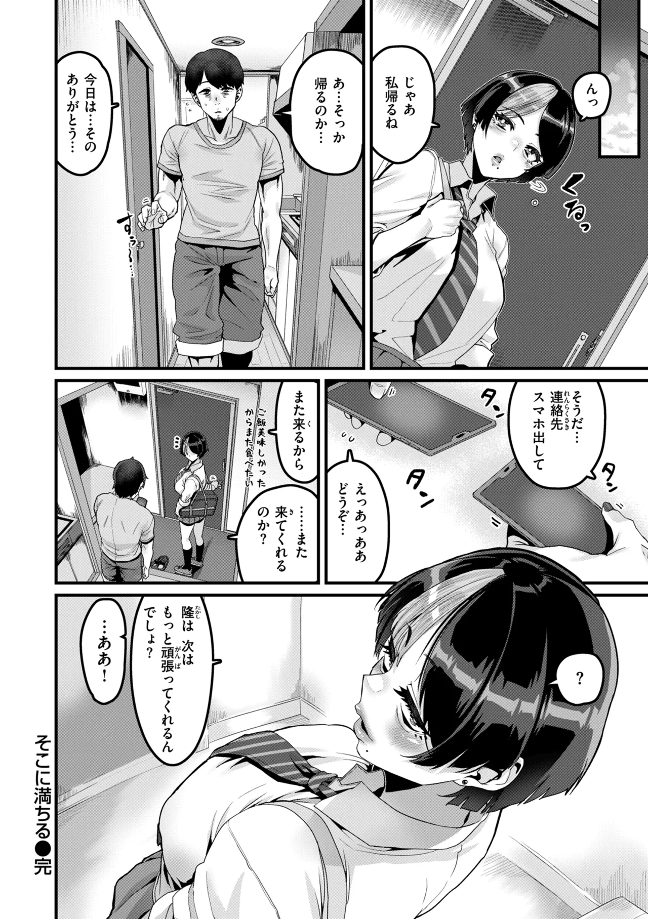 Mawaru! Majiwaru! Taieki! - Page 120