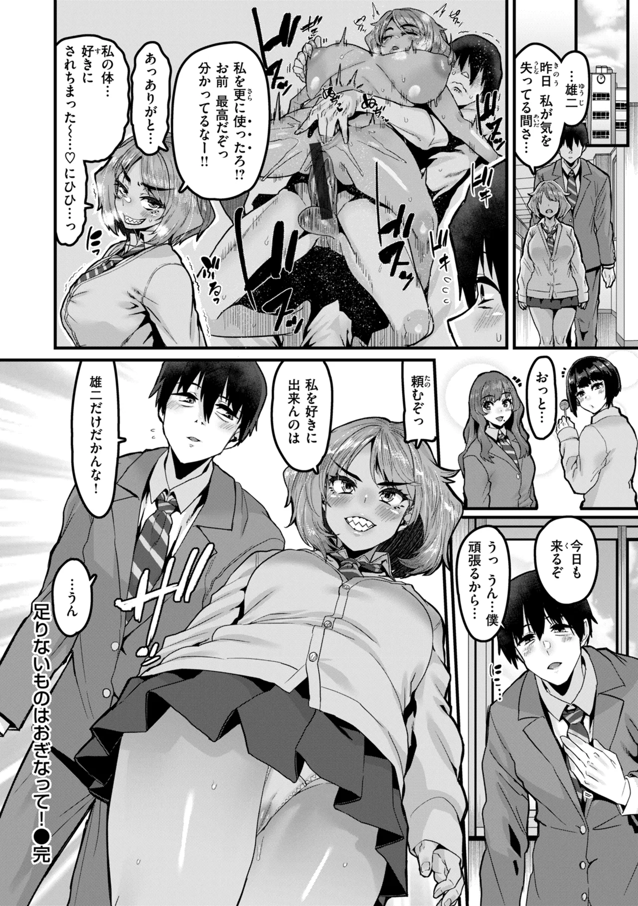 Mawaru! Majiwaru! Taieki! - Page 144