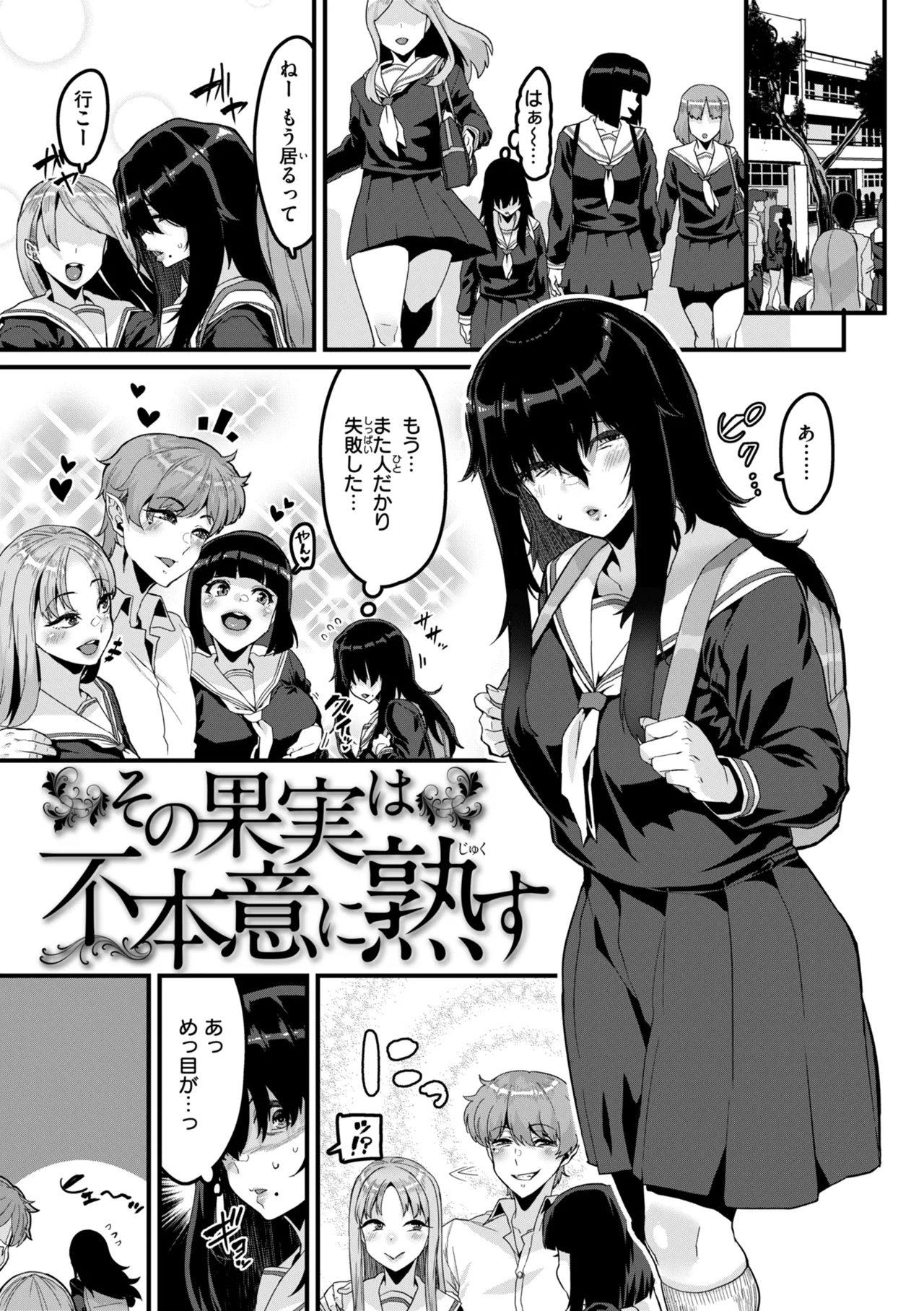 Page 149 of [Henkuma] Mawaru! Majiwaru! Taieki! [Digital]