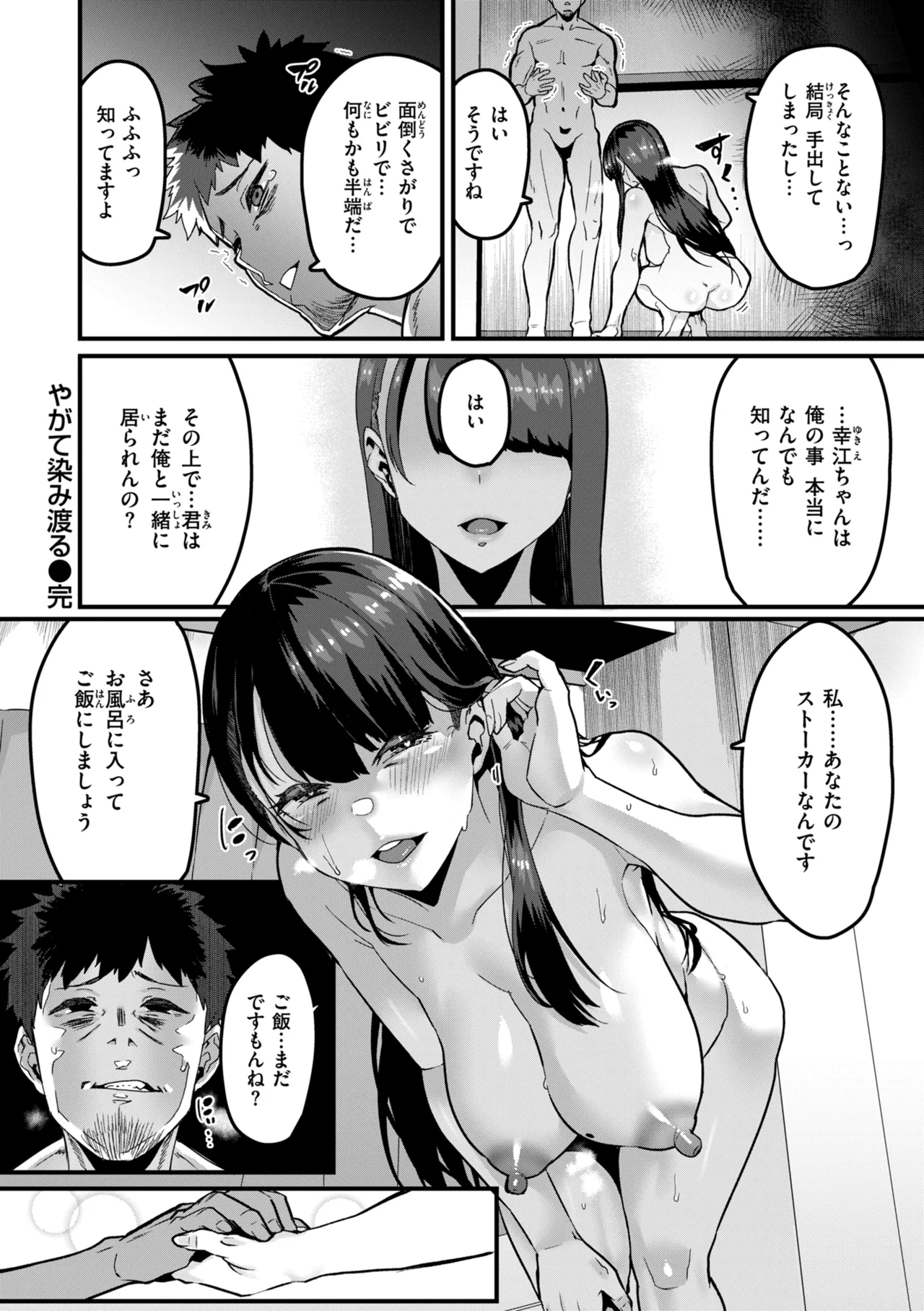 Mawaru! Majiwaru! Taieki! page 52 - squirting unusual teeth hentai manga - read online free