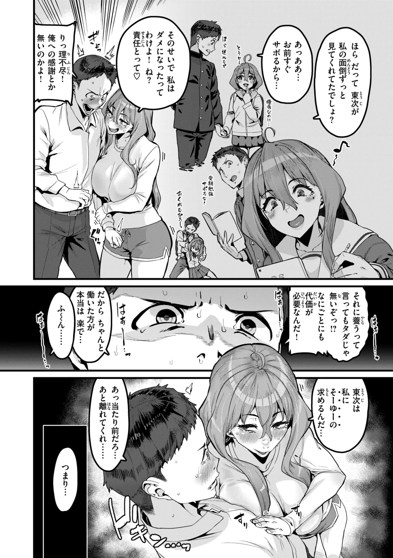 Mawaru! Majiwaru! Taieki! - Page 58