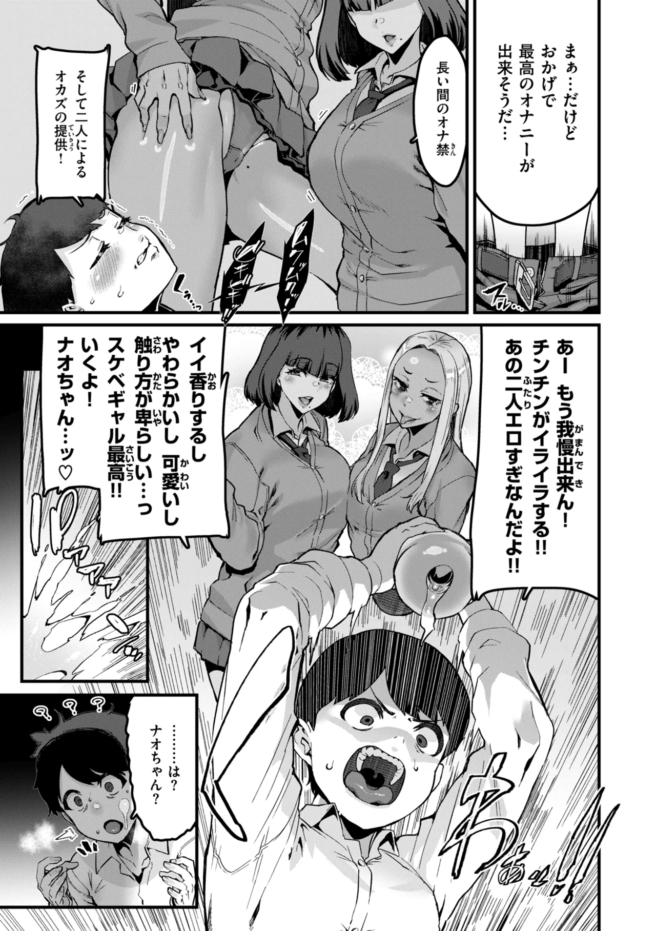Mawaru! Majiwaru! Taieki! - Page 9