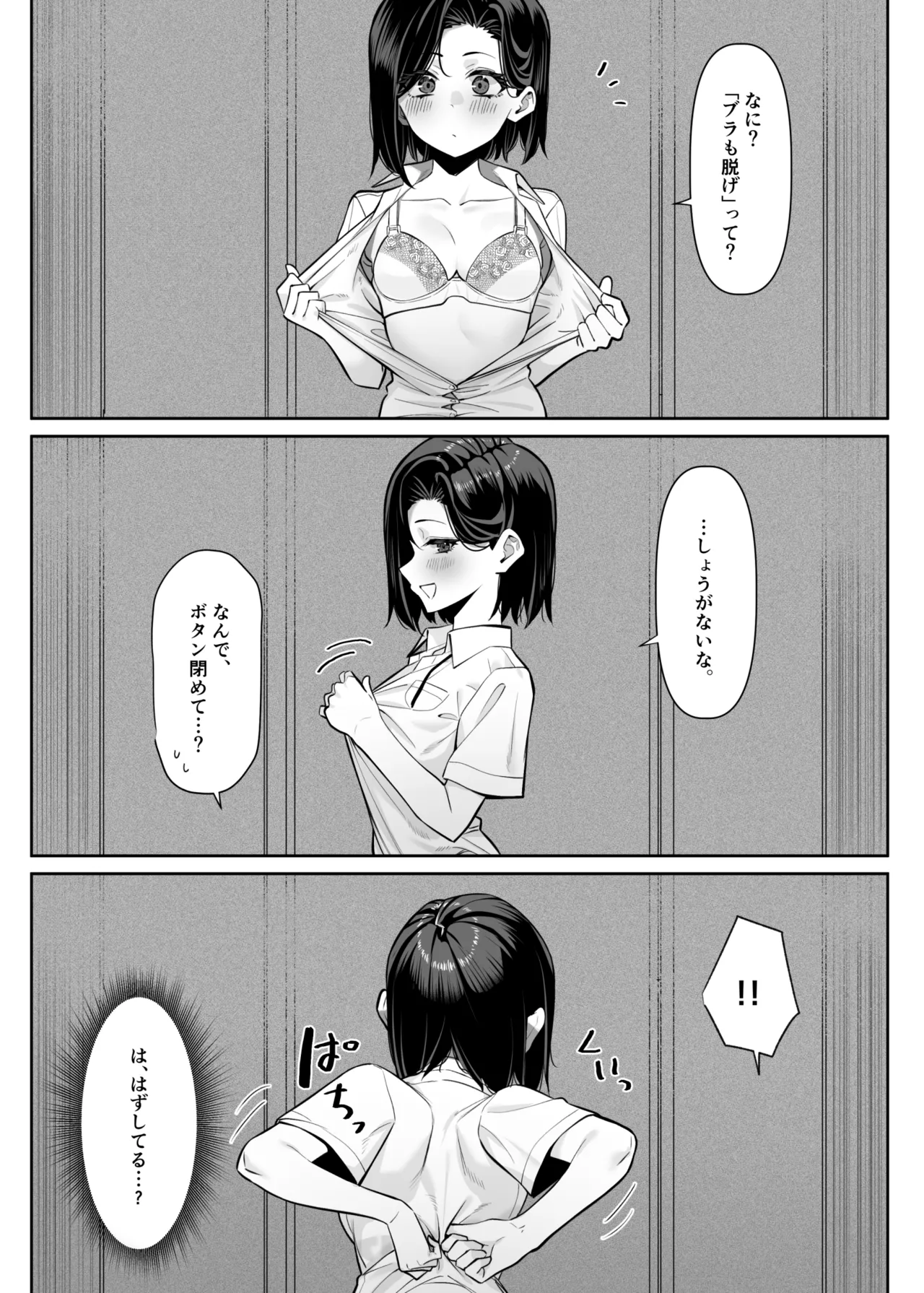 Page 33 of [MM] Yuutousei ni Onanie o Miseru Hanashi