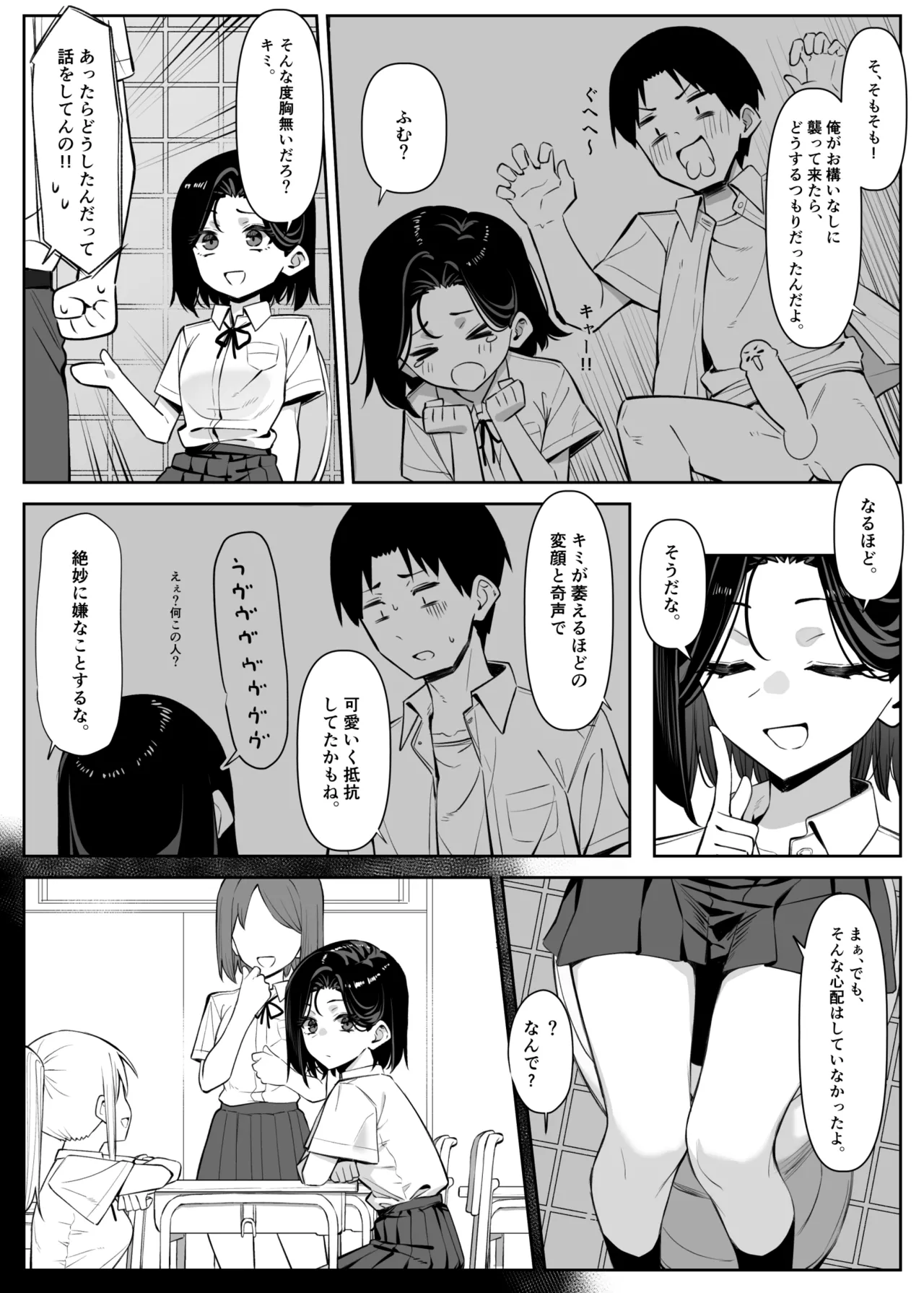 Page 46 of [MM] Yuutousei ni Onanie o Miseru Hanashi