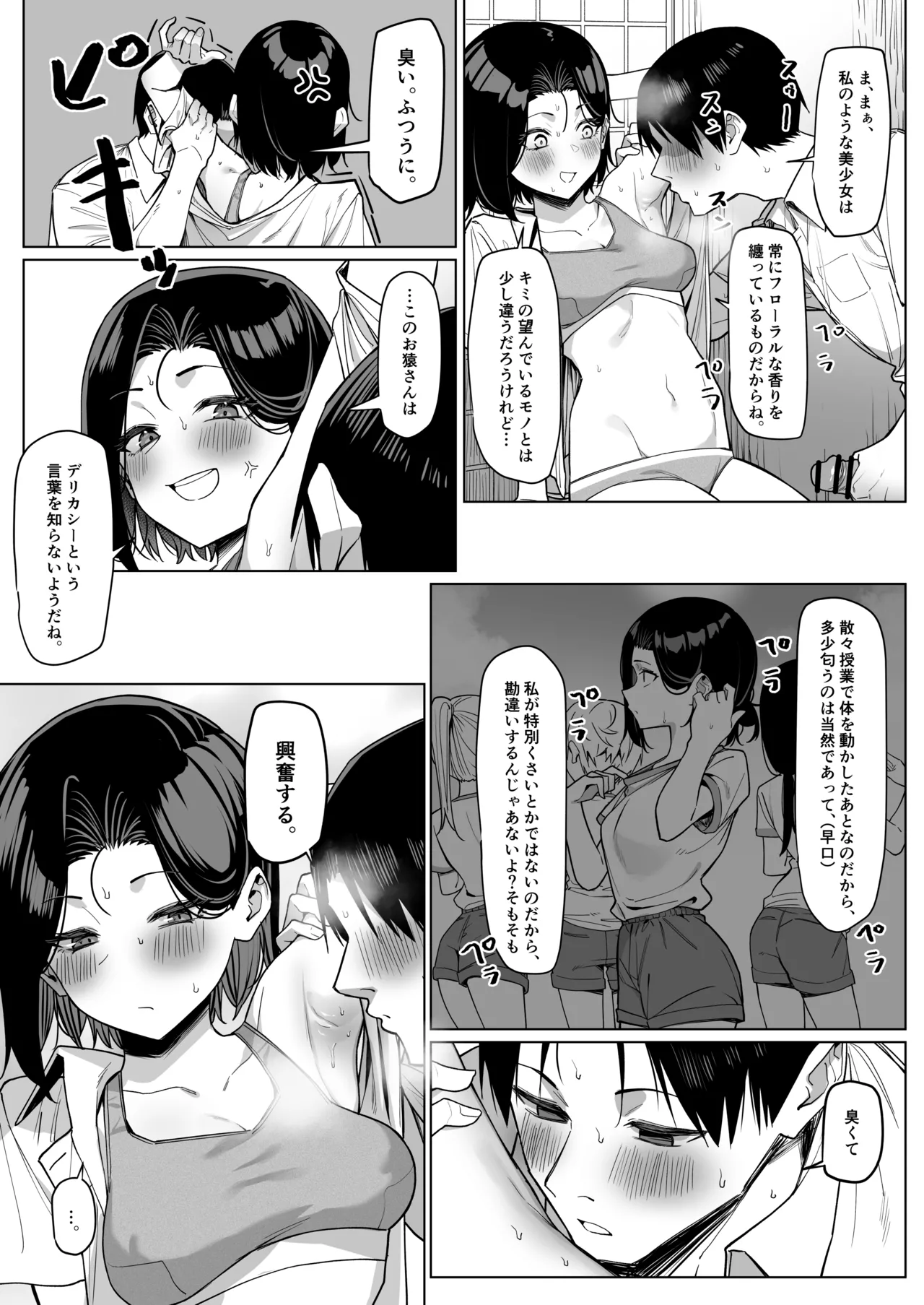 Page 64 of [MM] Yuutousei ni Onanie o Miseru Hanashi