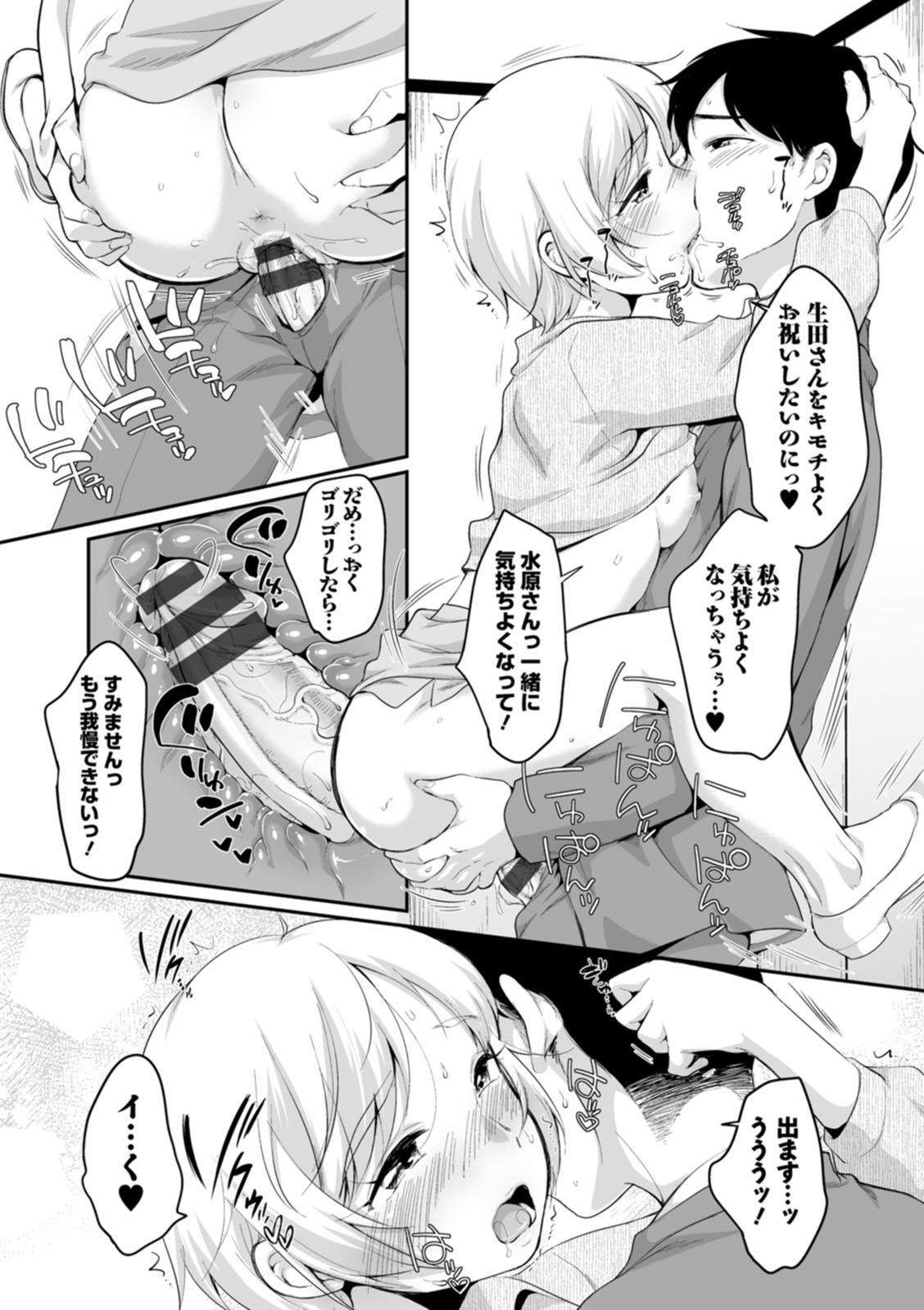 Suki Darake - Page 67