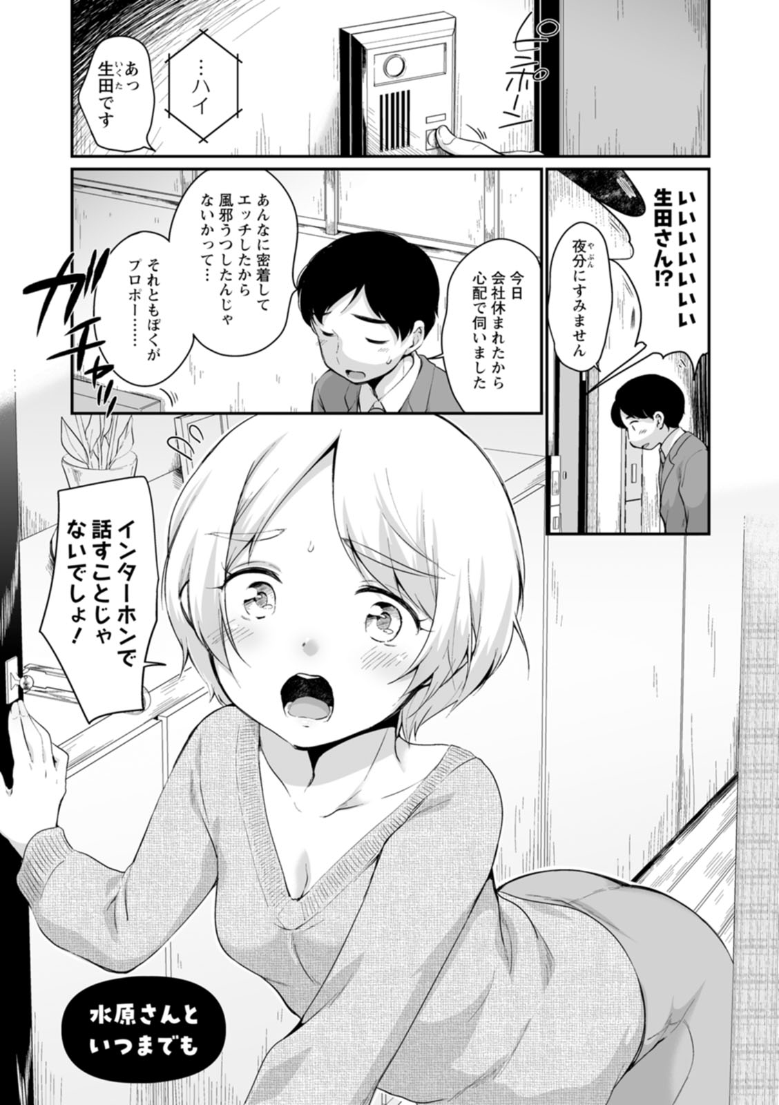 Suki Darake page 91 - big breasts cheating hentai manga - read online free