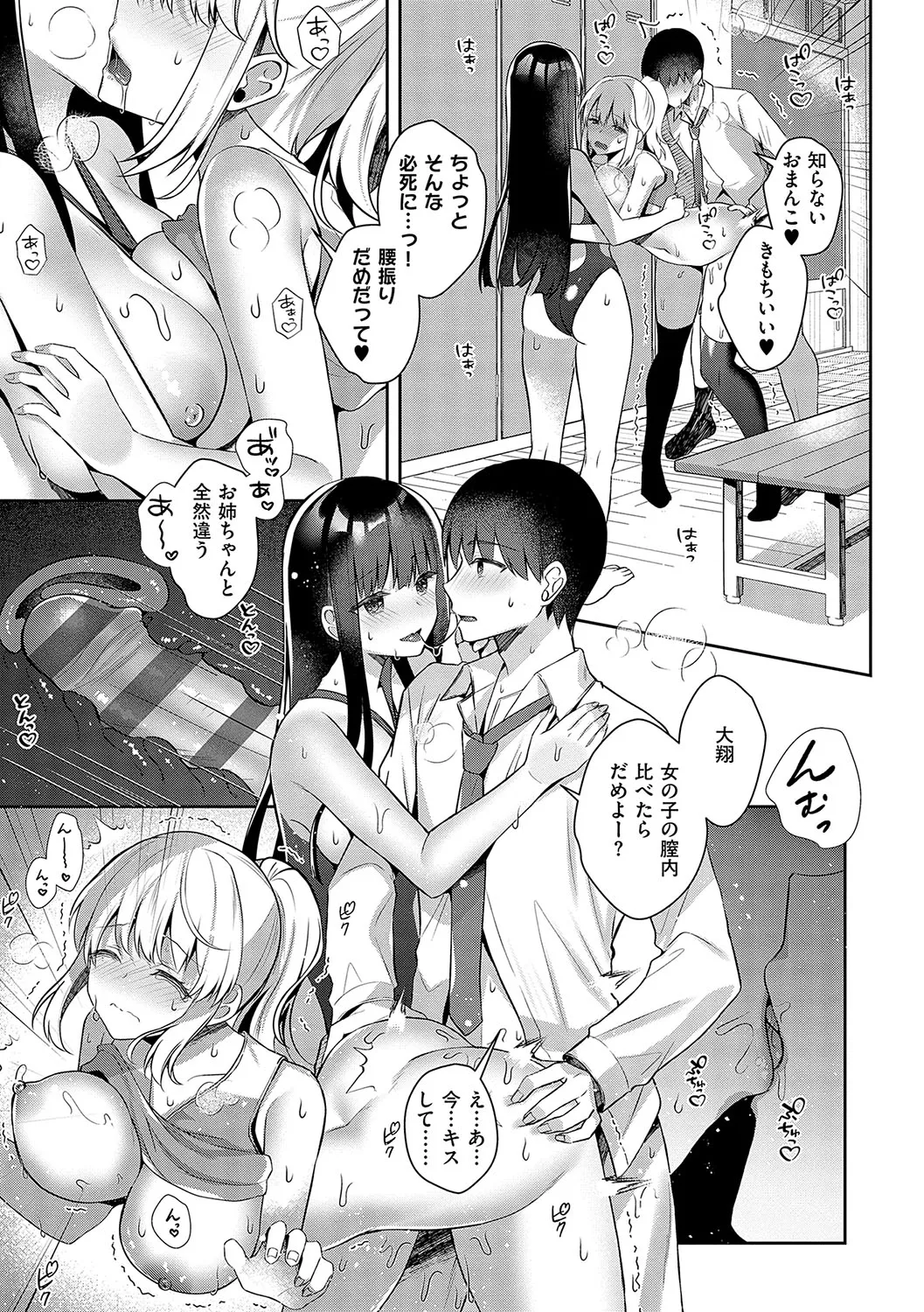 [Takashina Asahi] Onee-chan to ZUPOZUPO. + Oshiete! Onee-chan Sensei [Digital] page 156 - kissing big breasts hentai manga - read online free