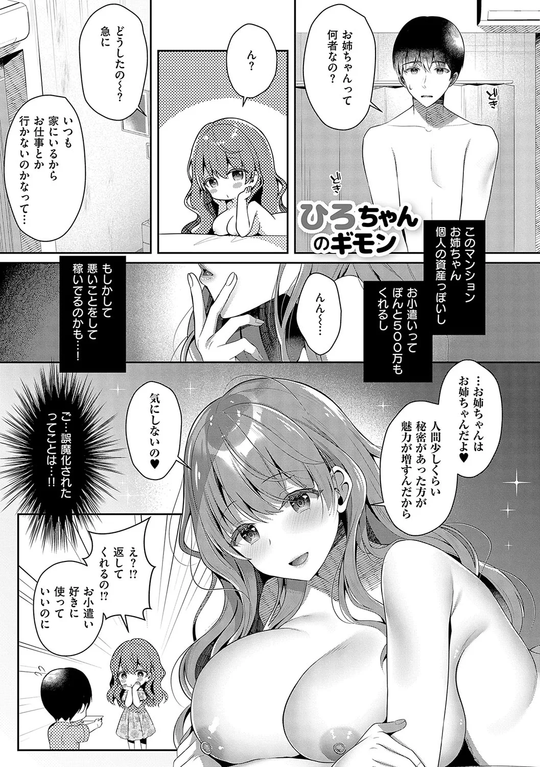 [Takashina Asahi] Onee-chan to ZUPOZUPO. + Oshiete! Onee-chan Sensei [Digital] page 54 - kissing big breasts hentai manga - read online free