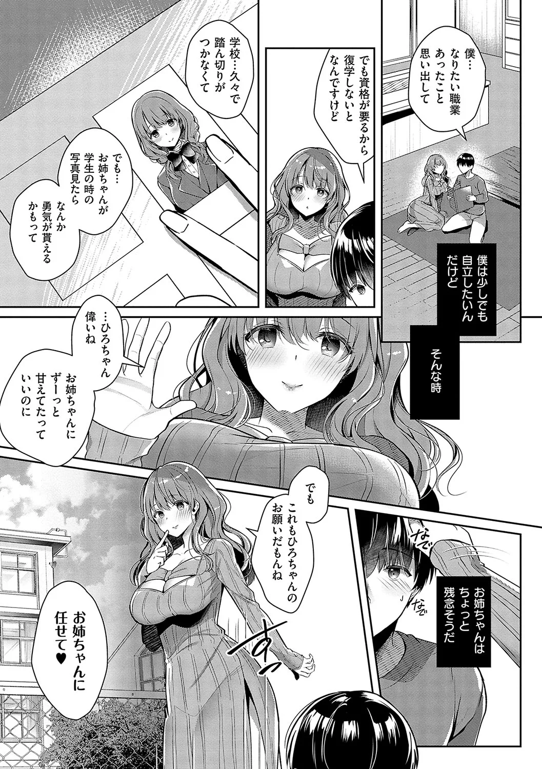 [Takashina Asahi] Onee-chan to ZUPOZUPO. + Oshiete! Onee-chan Sensei [Digital] page 86 - kissing big breasts hentai manga - read online free