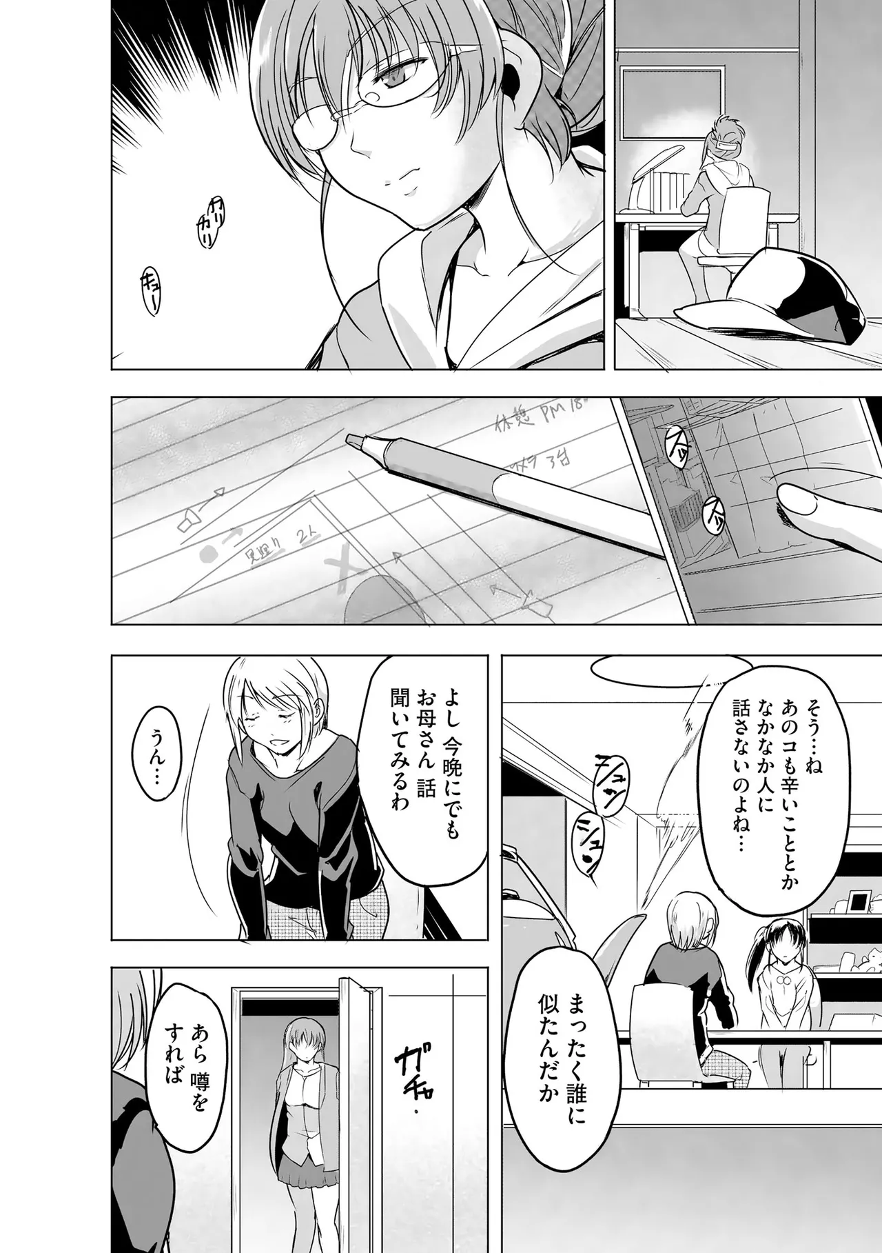 Page 175 of Reizoku Keiyaku