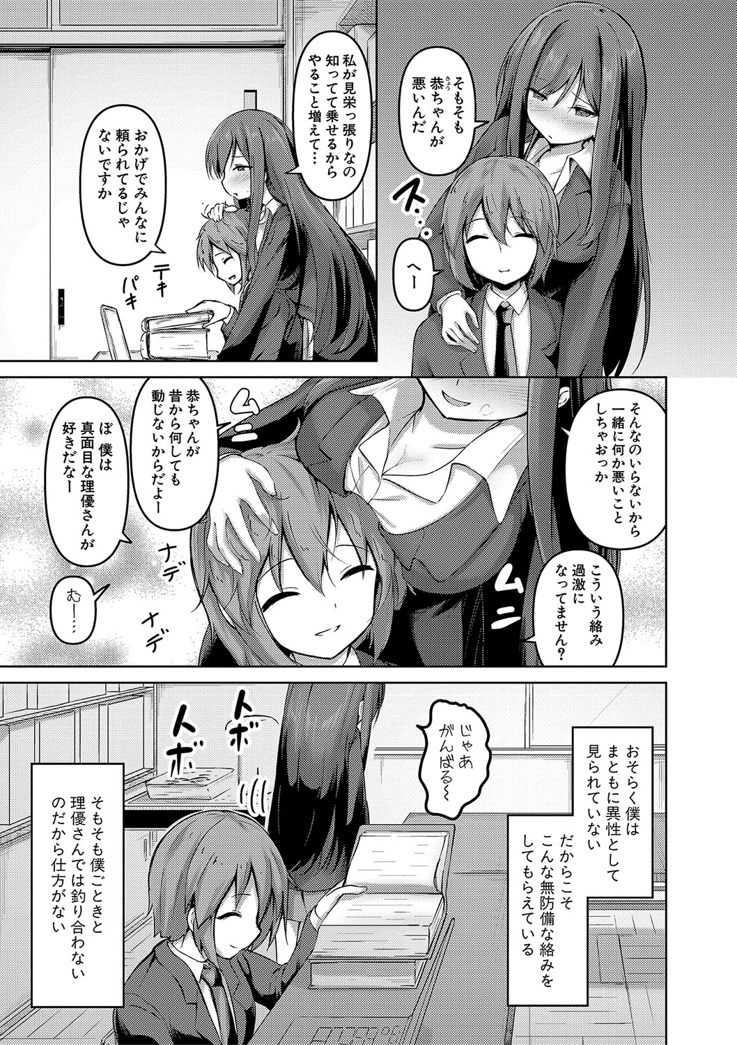 Jitsu no Imouto ga Ore ni Tsumetai node, Imouto no Tomodachi ni Nakadashi Shichaimashita - My younger sister was cold to wards me, so I creampied her friends. page 152 - big breasts group hentai manga - read online free