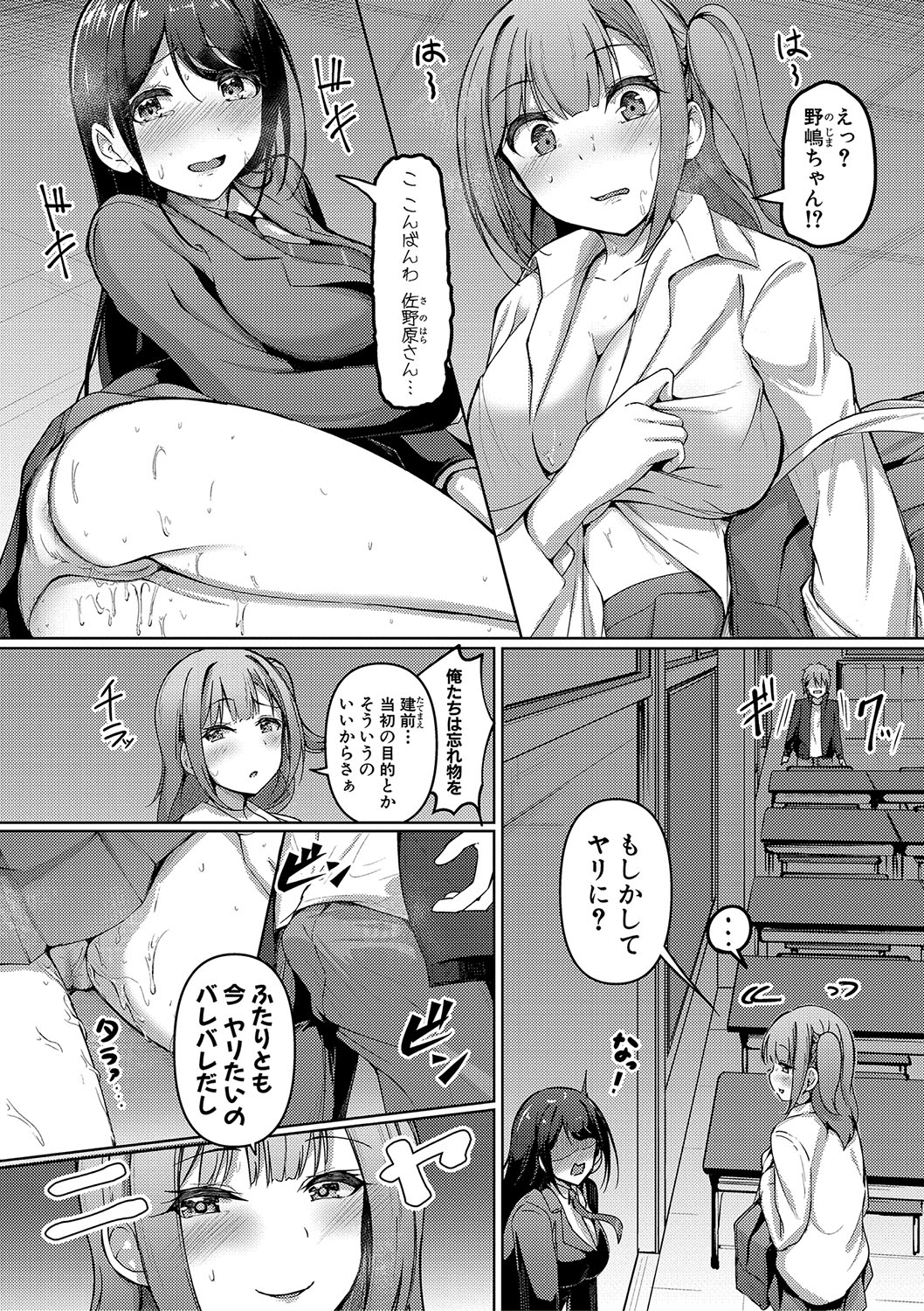 Jitsu no Imouto ga Ore ni Tsumetai node, Imouto no Tomodachi ni Nakadashi Shichaimashita - My younger sister was cold to wards me, so I creampied her friends. page 73 - big breasts group hentai manga - read online free