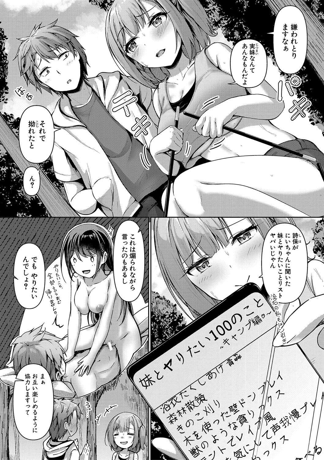 Jitsu no Imouto ga Ore ni Tsumetai node, Imouto no Tomodachi ni Nakadashi Shichaimashita - My younger sister was cold to wards me, so I creampied her friends. page 96 - big breasts group hentai manga - read online free