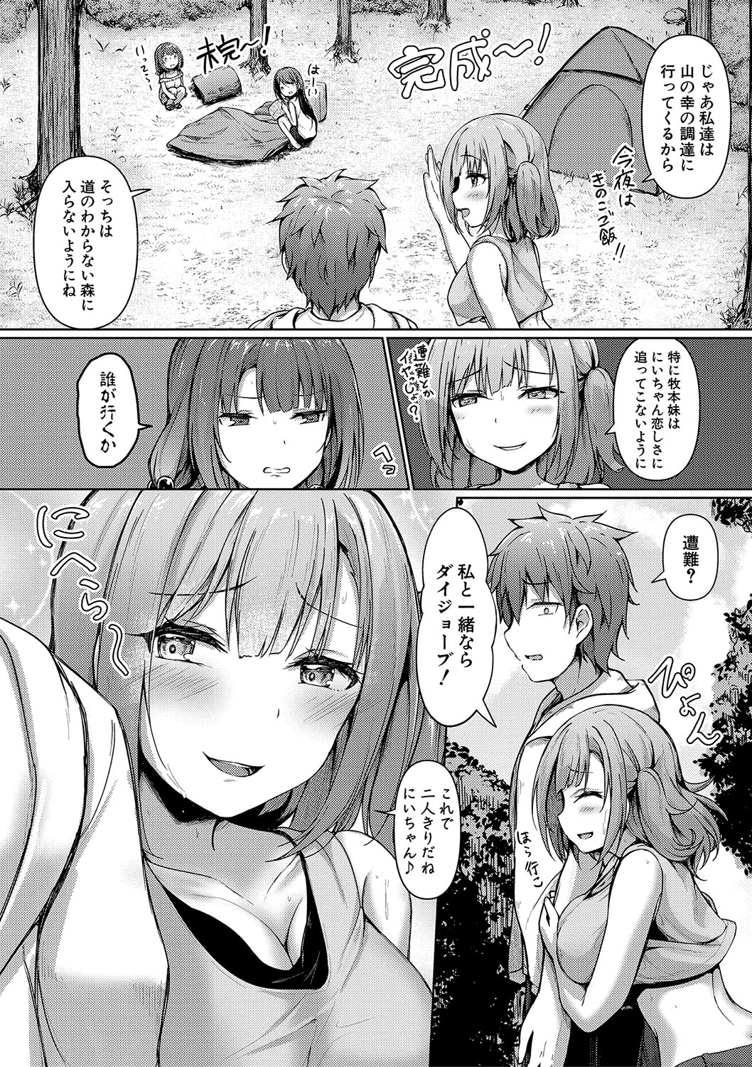 Jitsu no Imouto ga Ore ni Tsumetai node, Imouto no Tomodachi ni Nakadashi Shichaimashita - My younger sister was cold to wards me, so I creampied her friends. page 97 - big breasts group hentai manga - read online free
