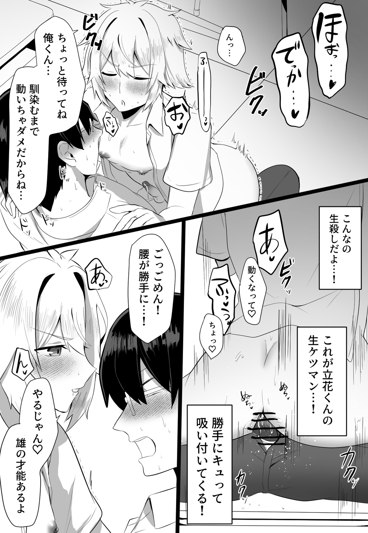 Classmate ga Ero Sugiru Ken Shinki Eyuu c01-11 page 41 original parody - crossdressing yaoi hentai manga - read online free