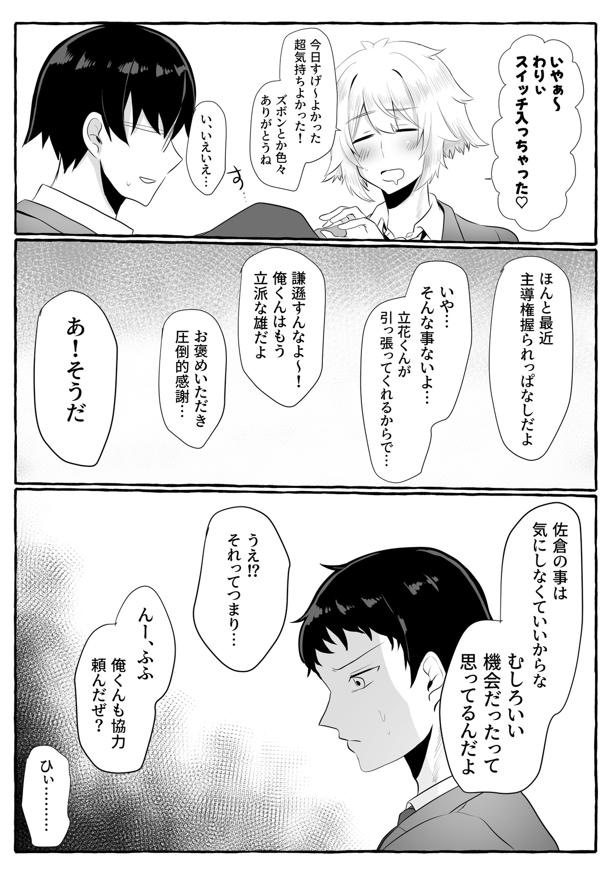 Classmate ga Ero Sugiru Ken Shinki Eyuu c01-11 page 76 original parody - crossdressing yaoi hentai manga - read online free