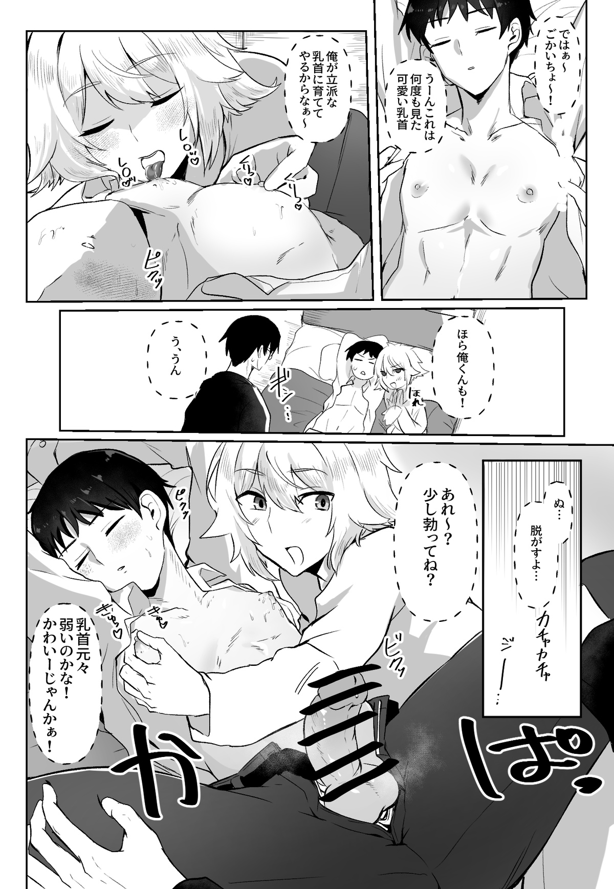 Classmate ga Ero Sugiru Ken Shinki Eyuu c01-11 page 87 original parody - crossdressing yaoi hentai manga - read online free