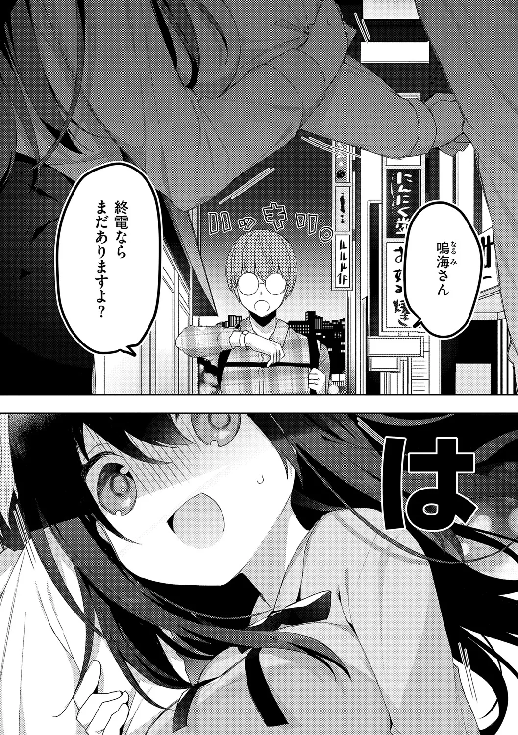 Page 147 of [Hisagi] Kouhai Danshi ni Netorare SEX [Digital]